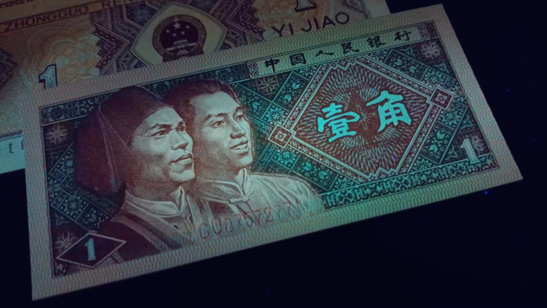 一线荧光币第46期拍场 8001GU老精稀，正红背红，小O版+倒七巧+小纤云叠加品种，GU07561701_10，裸币标十，绝品无斑无油