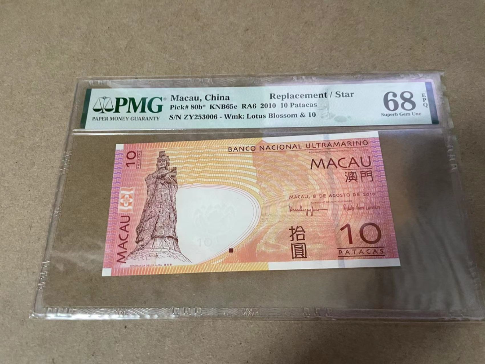 【Blue Auction】✨世界纸币精拍第278期——小年特辑【精】 【补号无47】澳门 2010年10元 PMG68EPQ 超高分