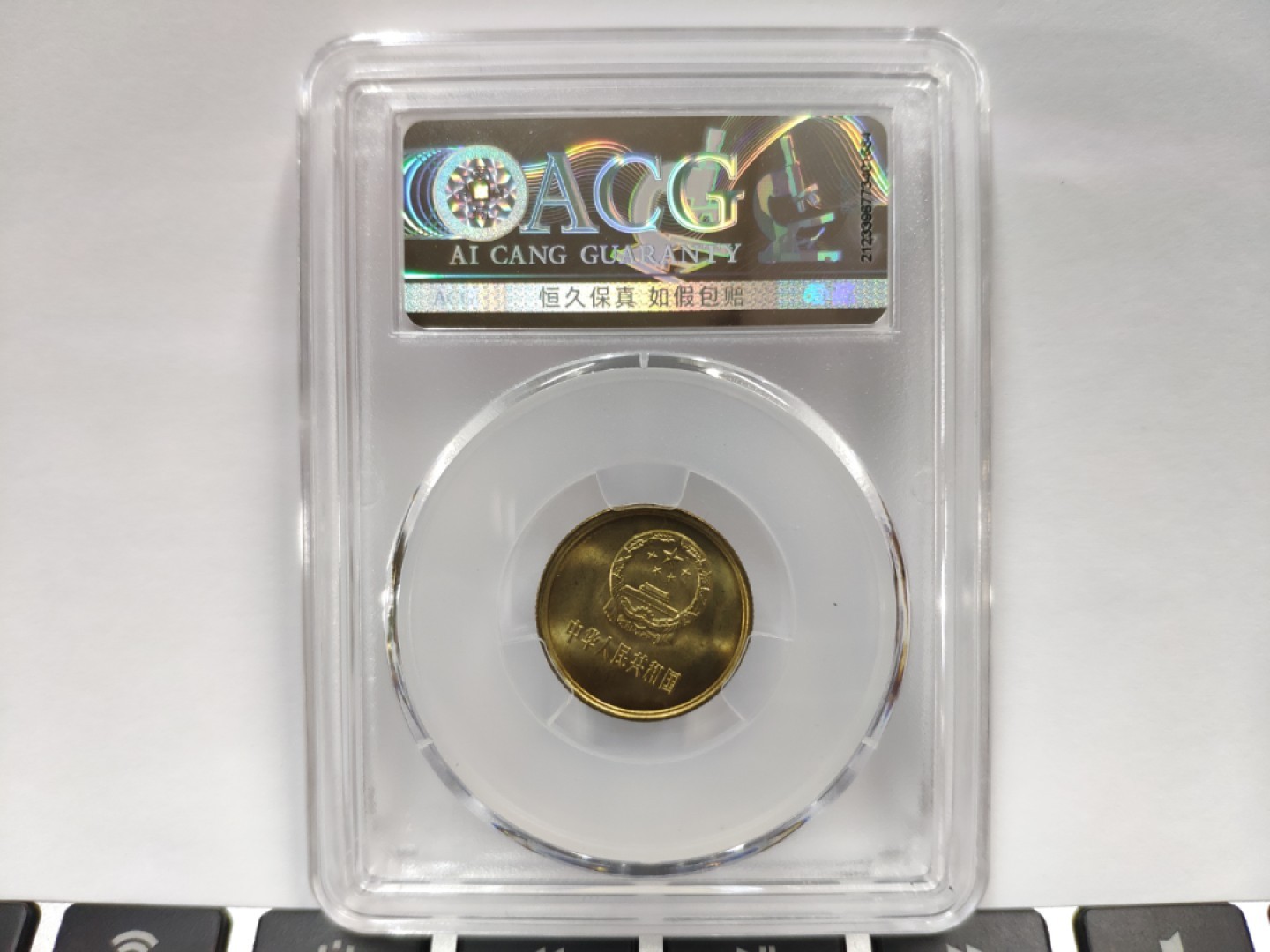 MS67高分25度背逆ACG爱藏评级81年长城壹角拆卷原光无养护转运币