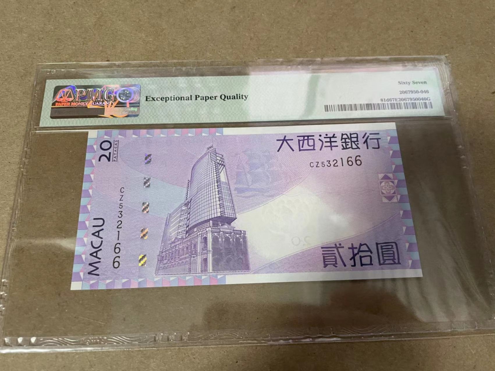 【Blue Auction】✨世界纸币精拍第278期——小年特辑【精】 【无47】澳门 2017年20元 PMG67EPQ 