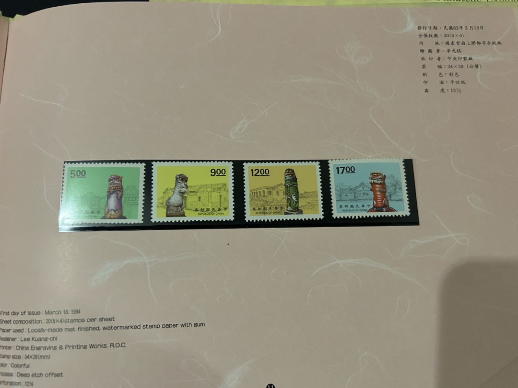 收藏联盟Quantum Auction 第225期拍卖 邮币场 1996年第十届亚洲国际邮展邮票套册 部分邮票缺失