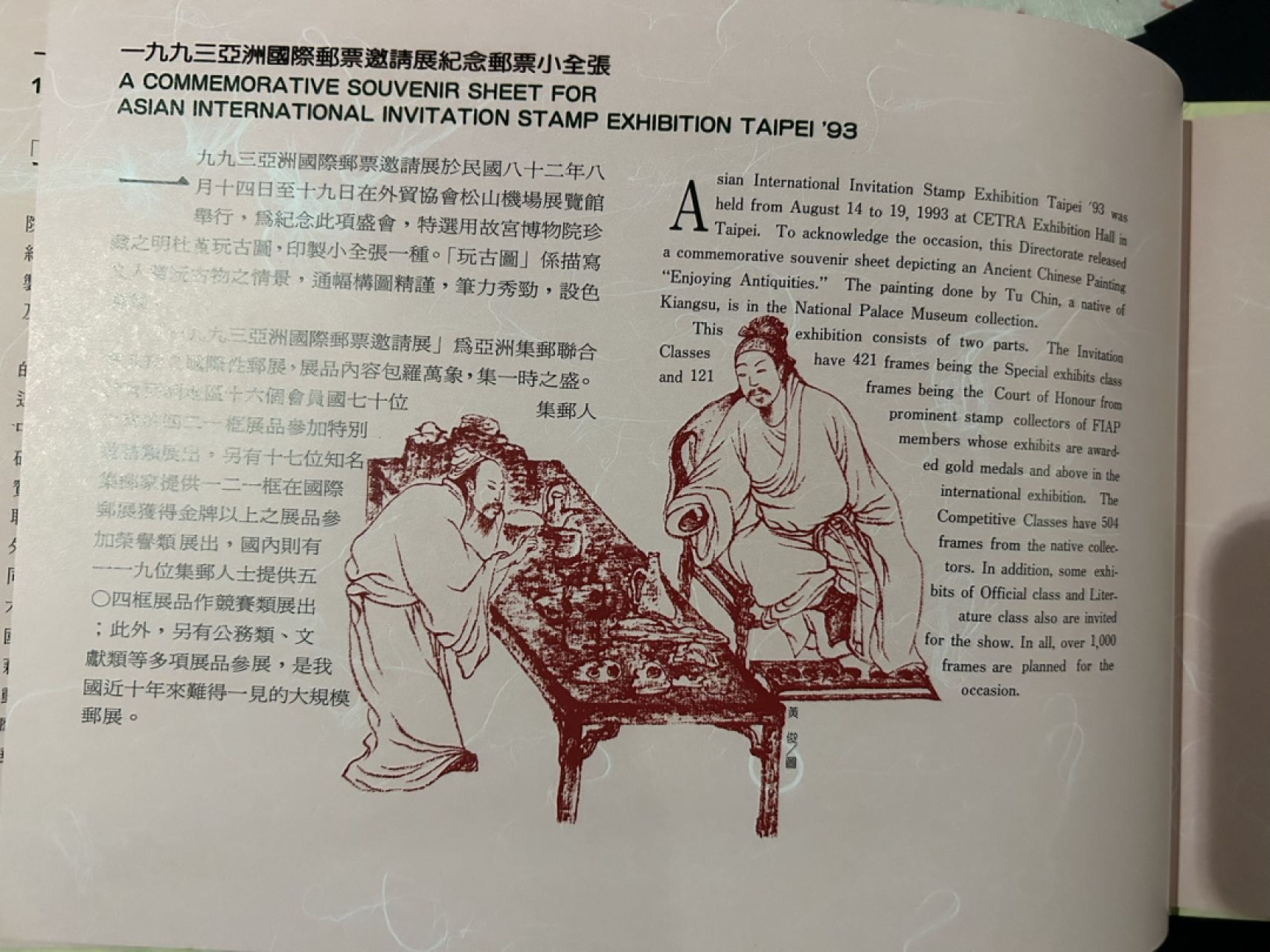 收藏联盟Quantum Auction 第225期拍卖 邮币场 1996年第十届亚洲国际邮展邮票套册 部分邮票缺失