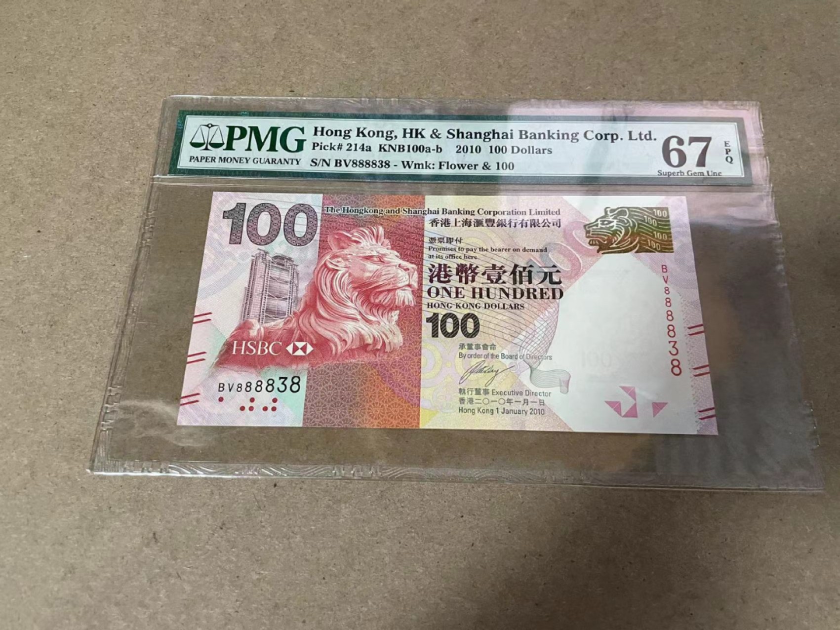 【Blue Auction】✨世界纸币精拍第278期——小年特辑【精】 【888838近全同】香港 2010年100元 PMG67EPQ 