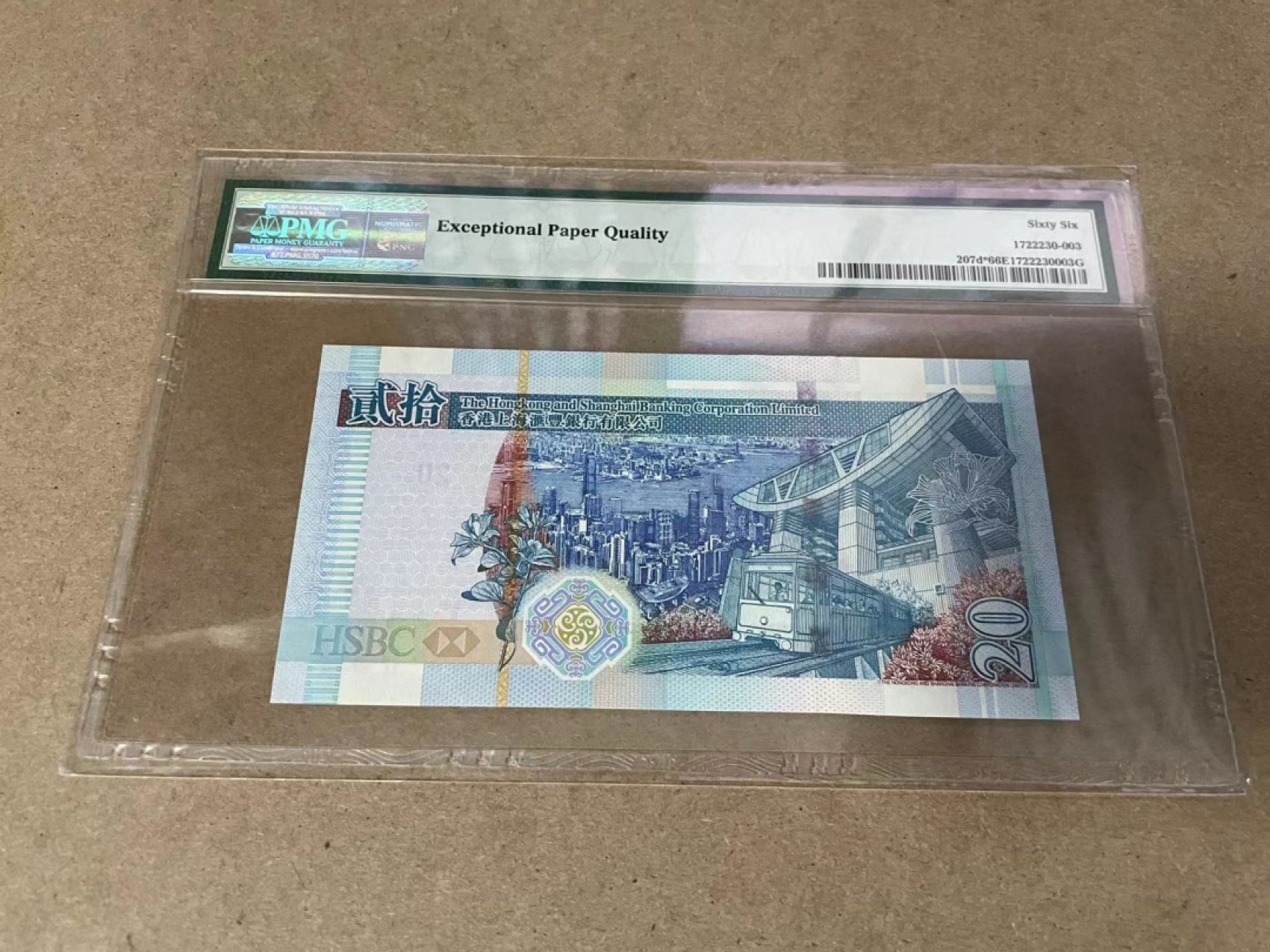 【Blue Auction】✨世界纸币精拍第278期——小年特辑【精】 【补号】香港 汇丰 2007年20元 PMG66EPQ 