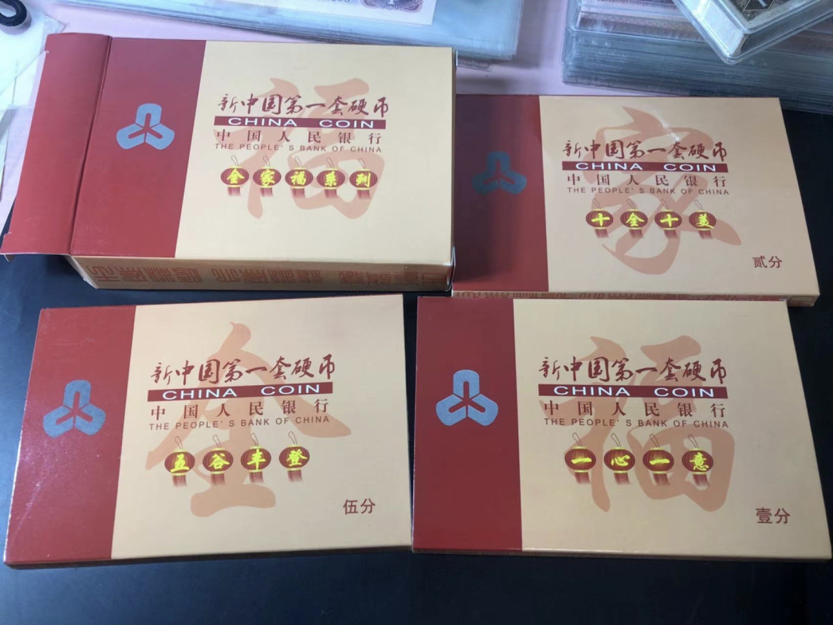 一线荧光币第349期拍场 新中国第一套硬币～全家福系列，一二五分全套，年份见详单