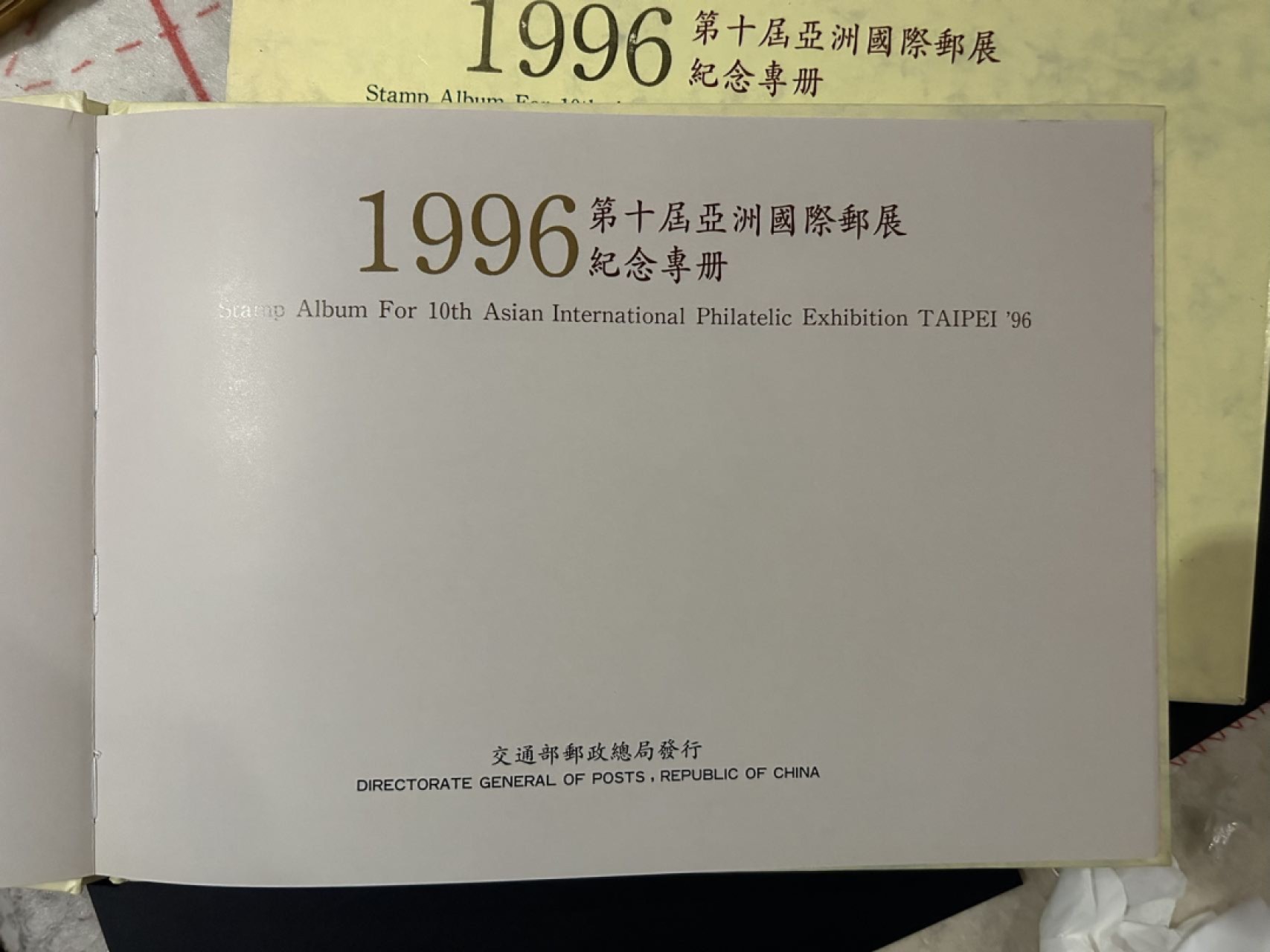 收藏联盟Quantum Auction 第225期拍卖 邮币场 1996年第十届亚洲国际邮展邮票套册 部分邮票缺失