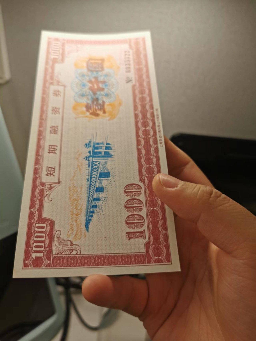 224.【鲸贝乐淘★两拍包邮】三字经·第“性相近，习相远”号拍卖 【票证】短期融资券一套三张，全新全品UNC，100.500.1000