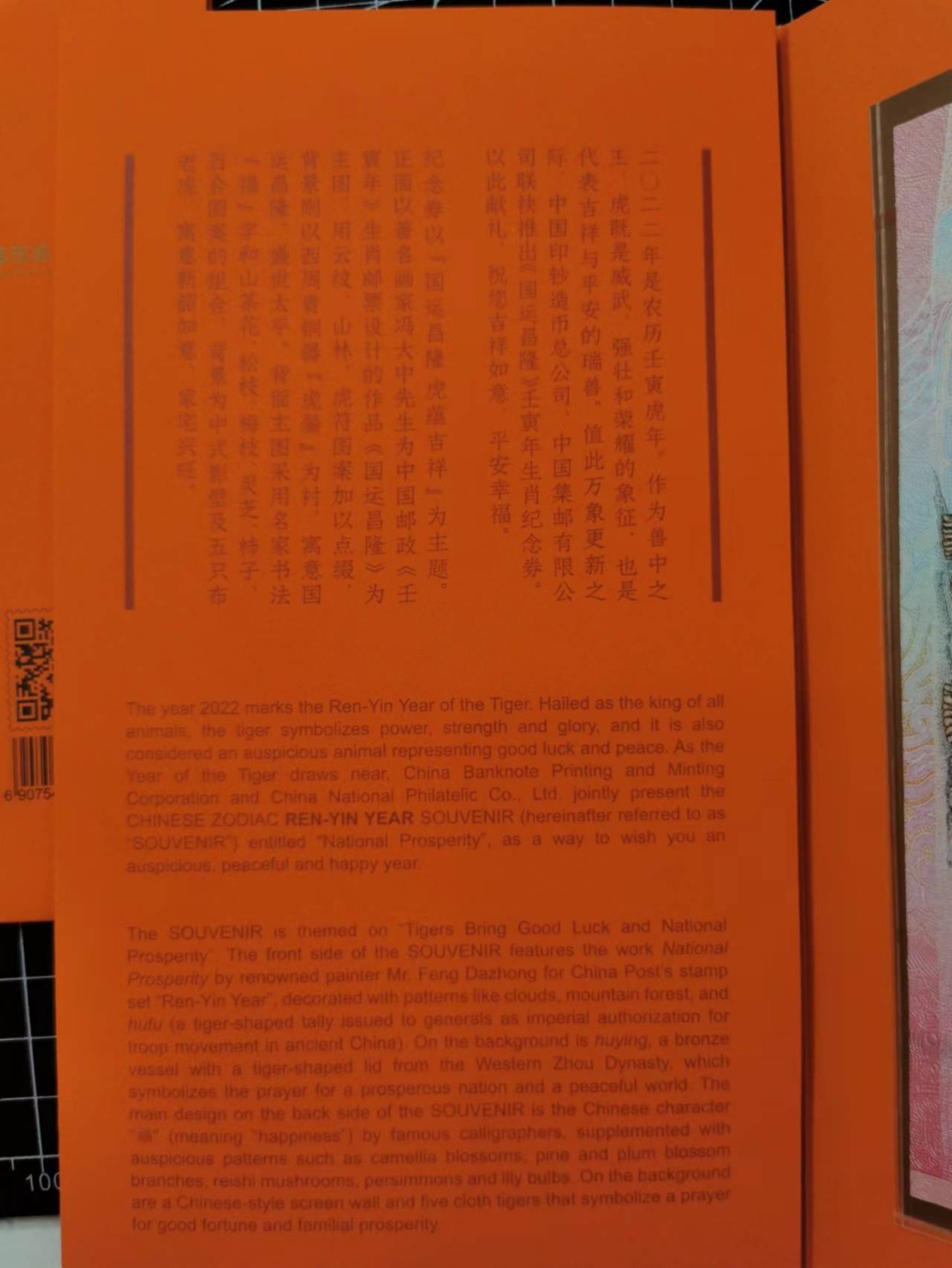 226.【鲸贝乐淘★两拍包邮】三字经·第“教之道，贵以专”号拍卖 【纪念券】2022年邮政和中钞纪念券，邮票和红包，全新全品UNC
