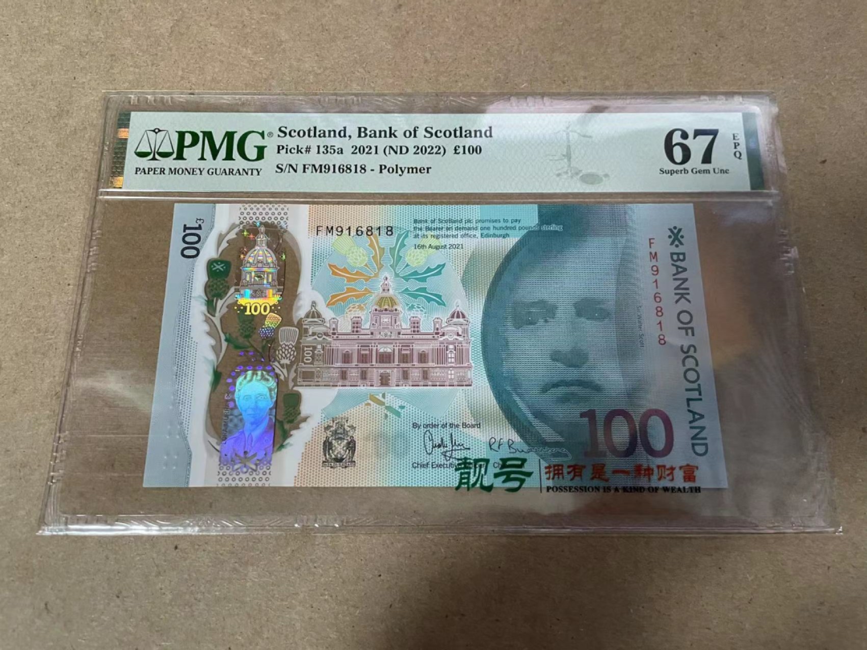 【Blue Auction】✨世界纸币精拍第278期——小年特辑【精】 【倒置号】苏格兰 2021年100镑 PMG67EPQ 