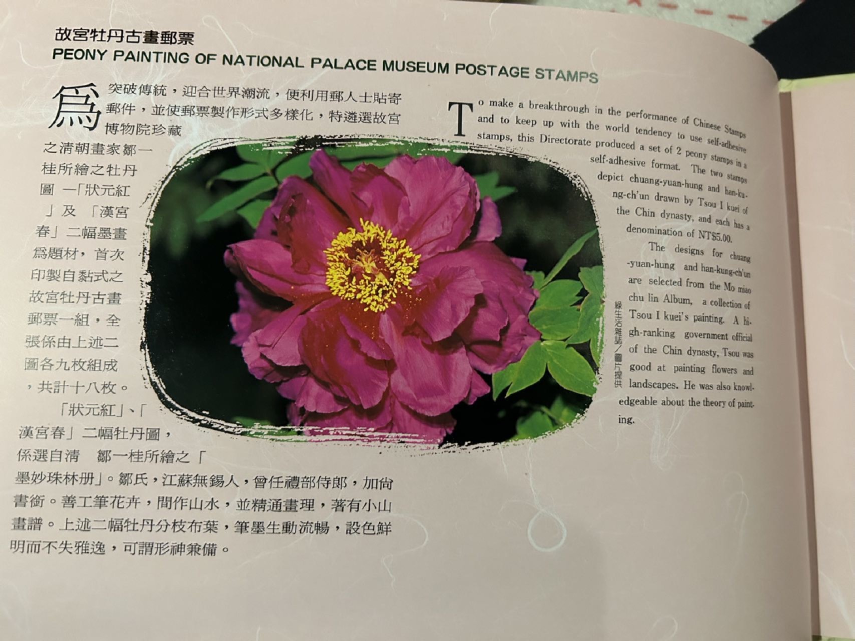 收藏联盟Quantum Auction 第225期拍卖 邮币场 1996年第十届亚洲国际邮展邮票套册 部分邮票缺失