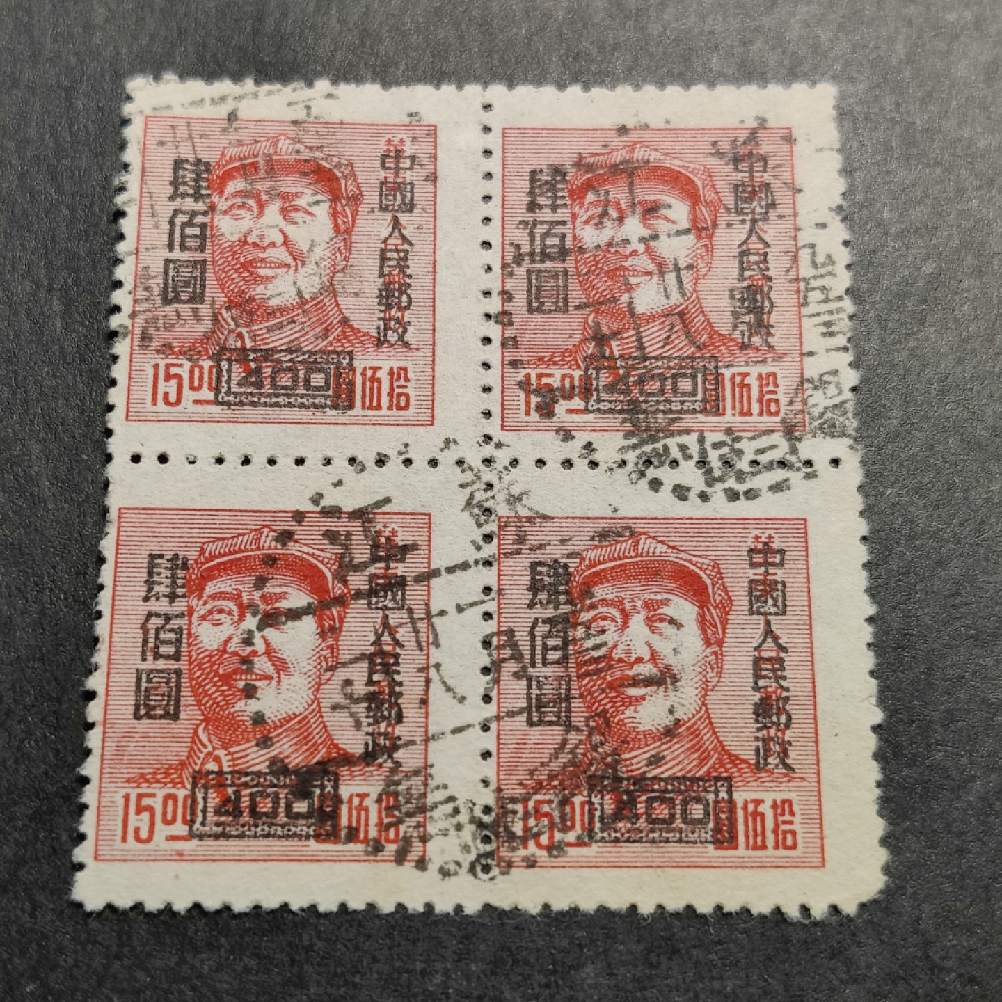 洪涛臻品批发群 精选邮票限时拍卖第四百七十三期  改6主席像 难得一见的信销红色方联！好品！ 
