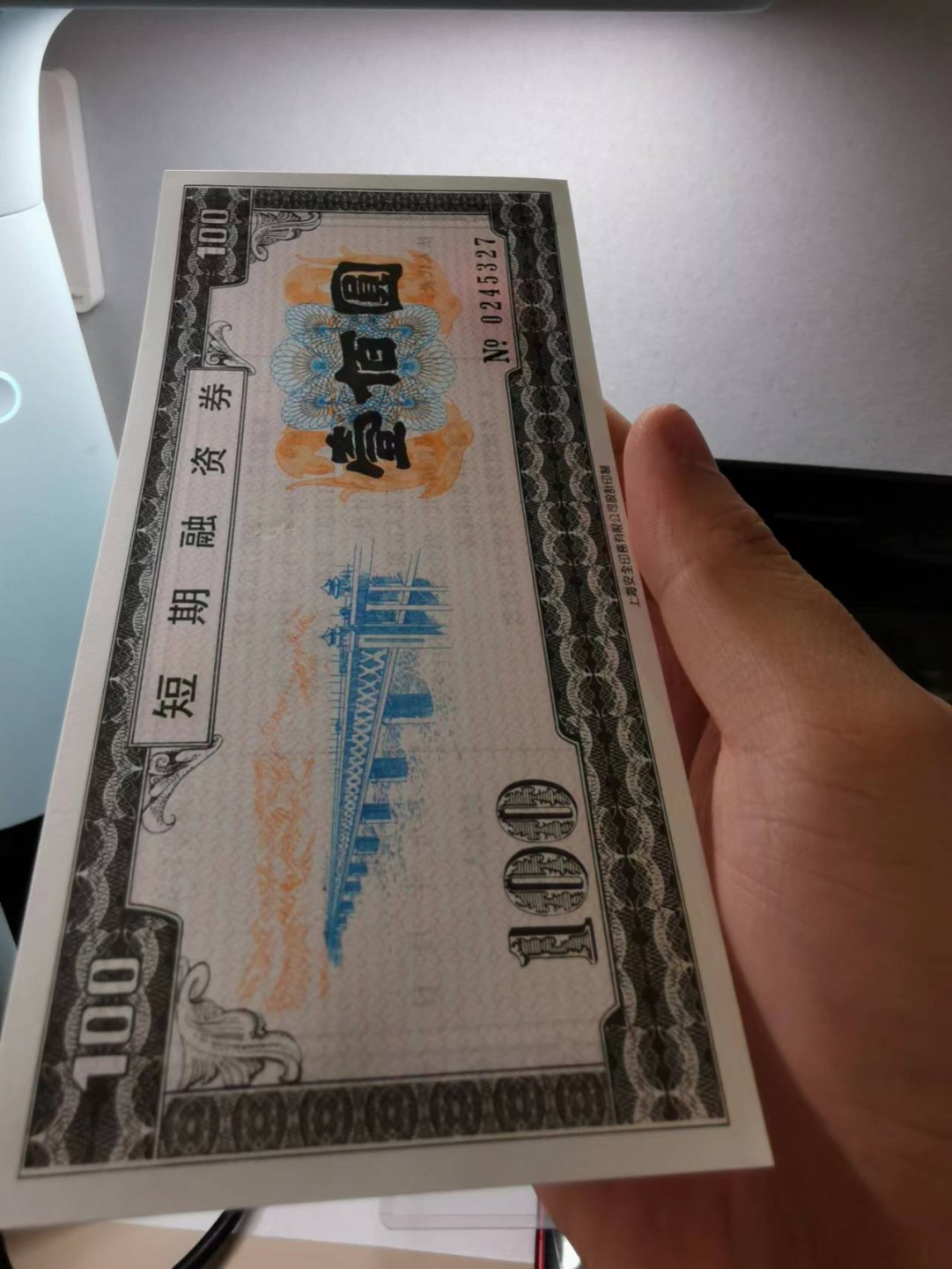 224.【鲸贝乐淘★两拍包邮】三字经·第“性相近，习相远”号拍卖 【票证】短期融资券一套三张，全新全品UNC，100.500.1000