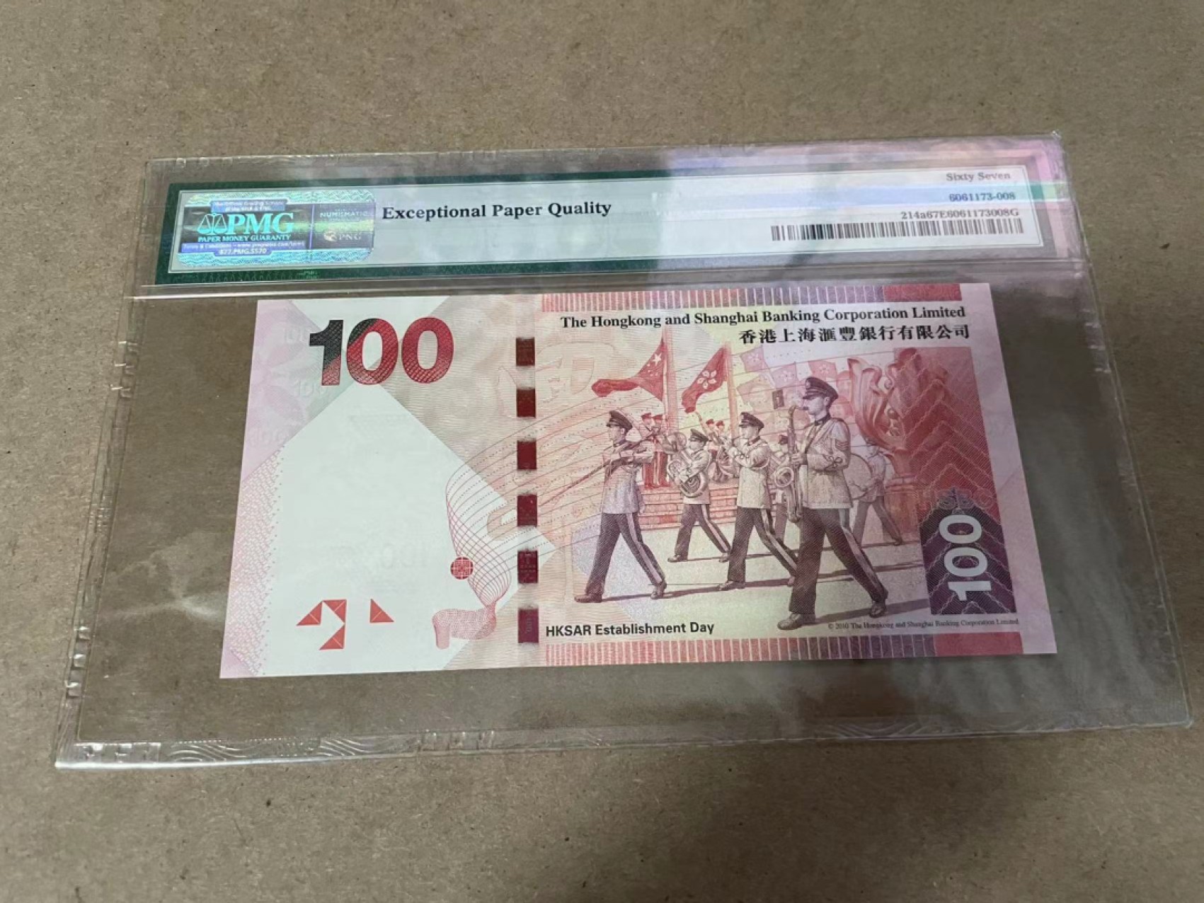 【Blue Auction】✨世界纸币精拍第278期——小年特辑【精】 【888838近全同】香港 2010年100元 PMG67EPQ 