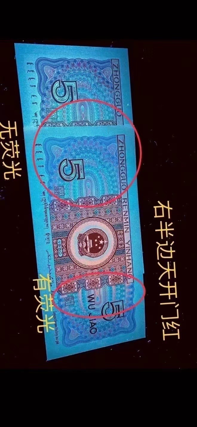 一线荧光币第46期拍场 8005CZ540流水，CZ54099491_500，裸币标十，首次发现开门红右半边天.非常稀少.大部分流水中都是正常开门红.和满版开门红.88年早期天王冠.右半边天开门红也是不可缺少的一个品种.从冠号和效果都是天王级别，绝品无斑