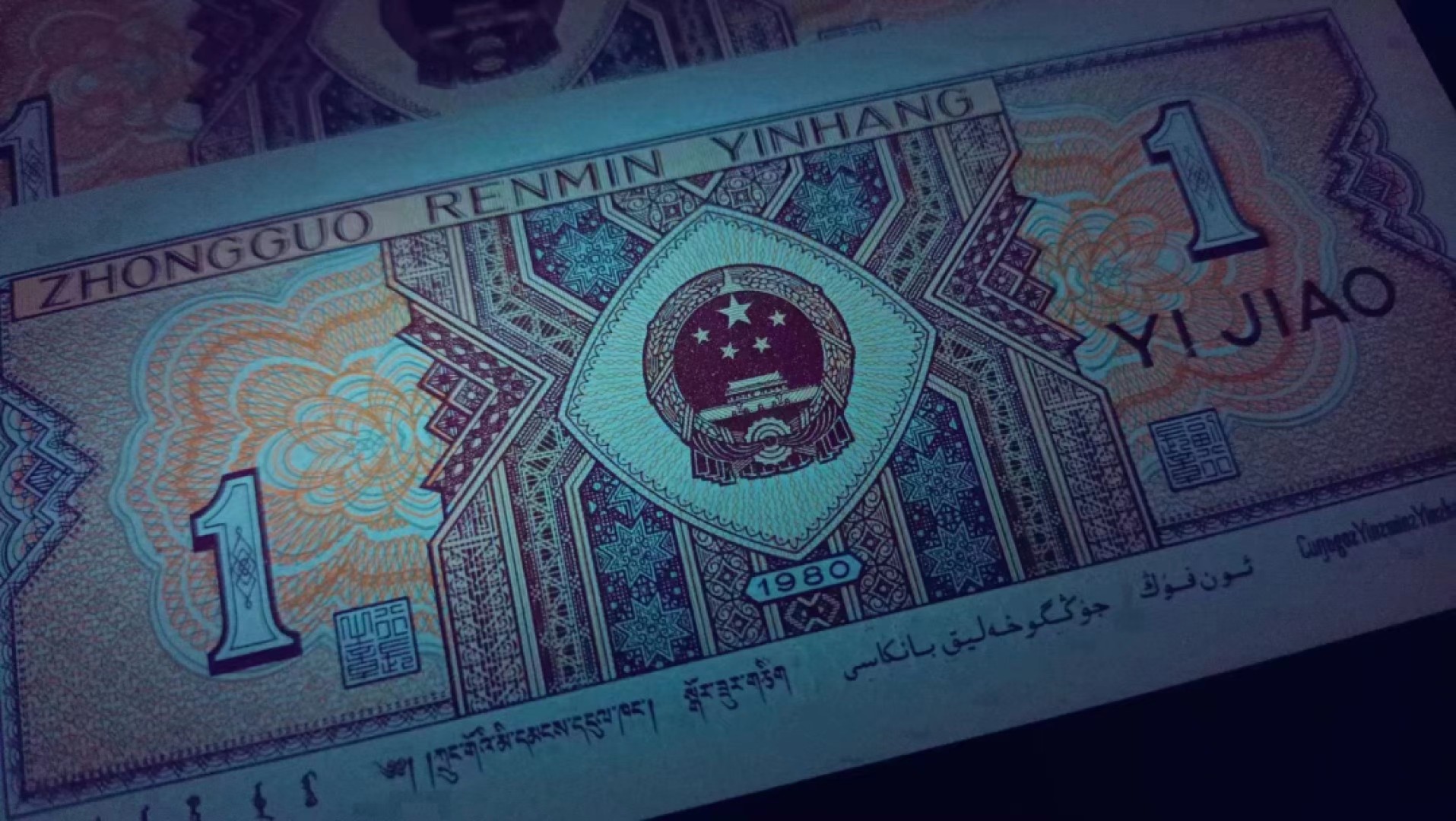 一线荧光币第46期拍场 8001GU老精稀，正红背红，小O版+倒七巧+小纤云叠加品种，GU07561701_10，裸币标十，绝品无斑无油