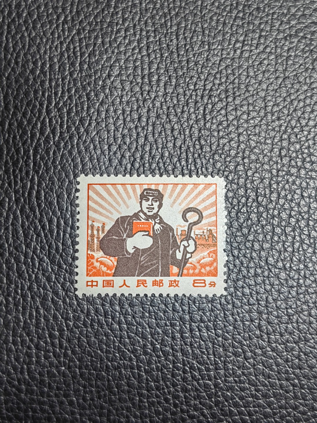 洪涛臻品批发群  精选邮票限时拍卖第一百六十七期 ★组外品★普无号 11.5°细齿 工人裸票一枚，普通票下边16个齿，细齿组外品19个齿，存世量少，全品可评级，喜欢不要错过