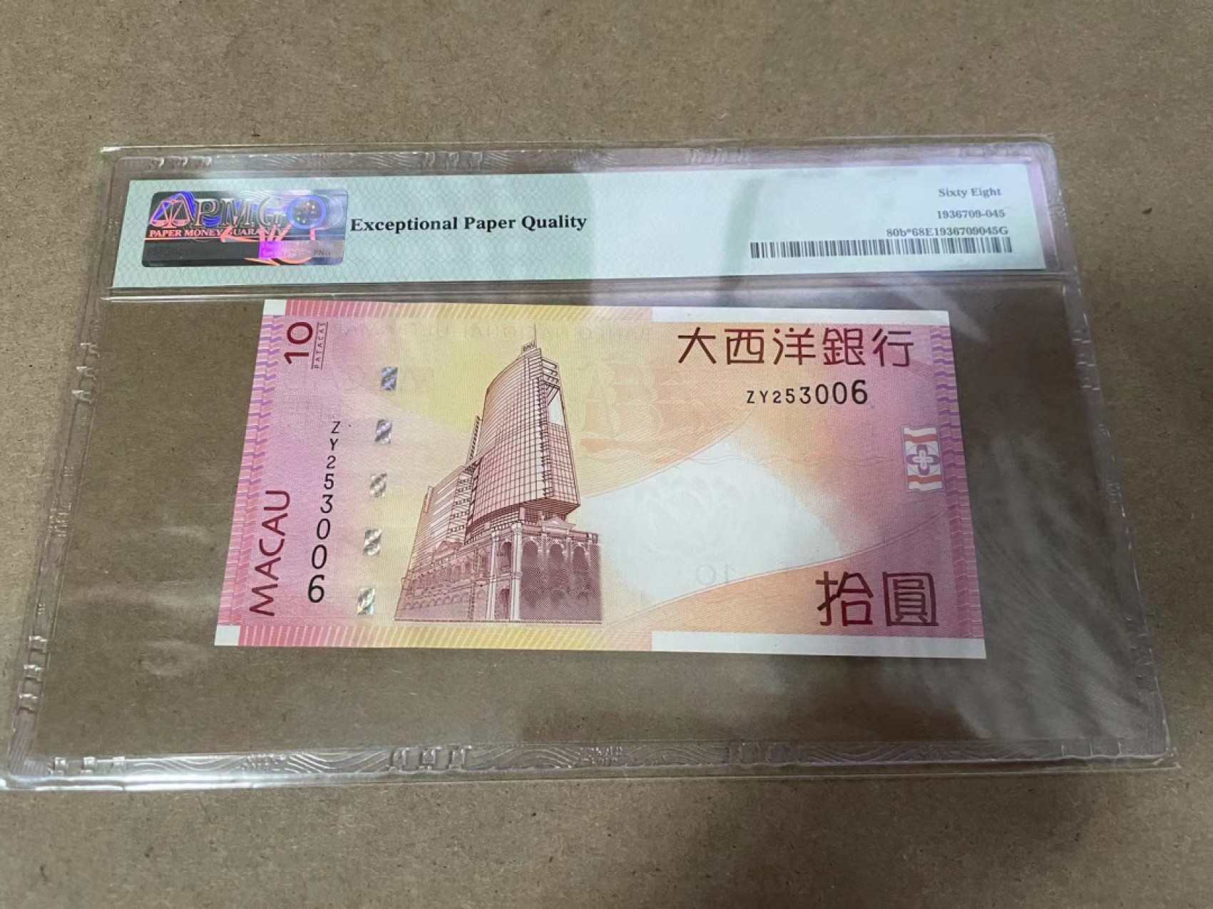 【Blue Auction】✨世界纸币精拍第278期——小年特辑【精】 【补号无47】澳门 2010年10元 PMG68EPQ 超高分