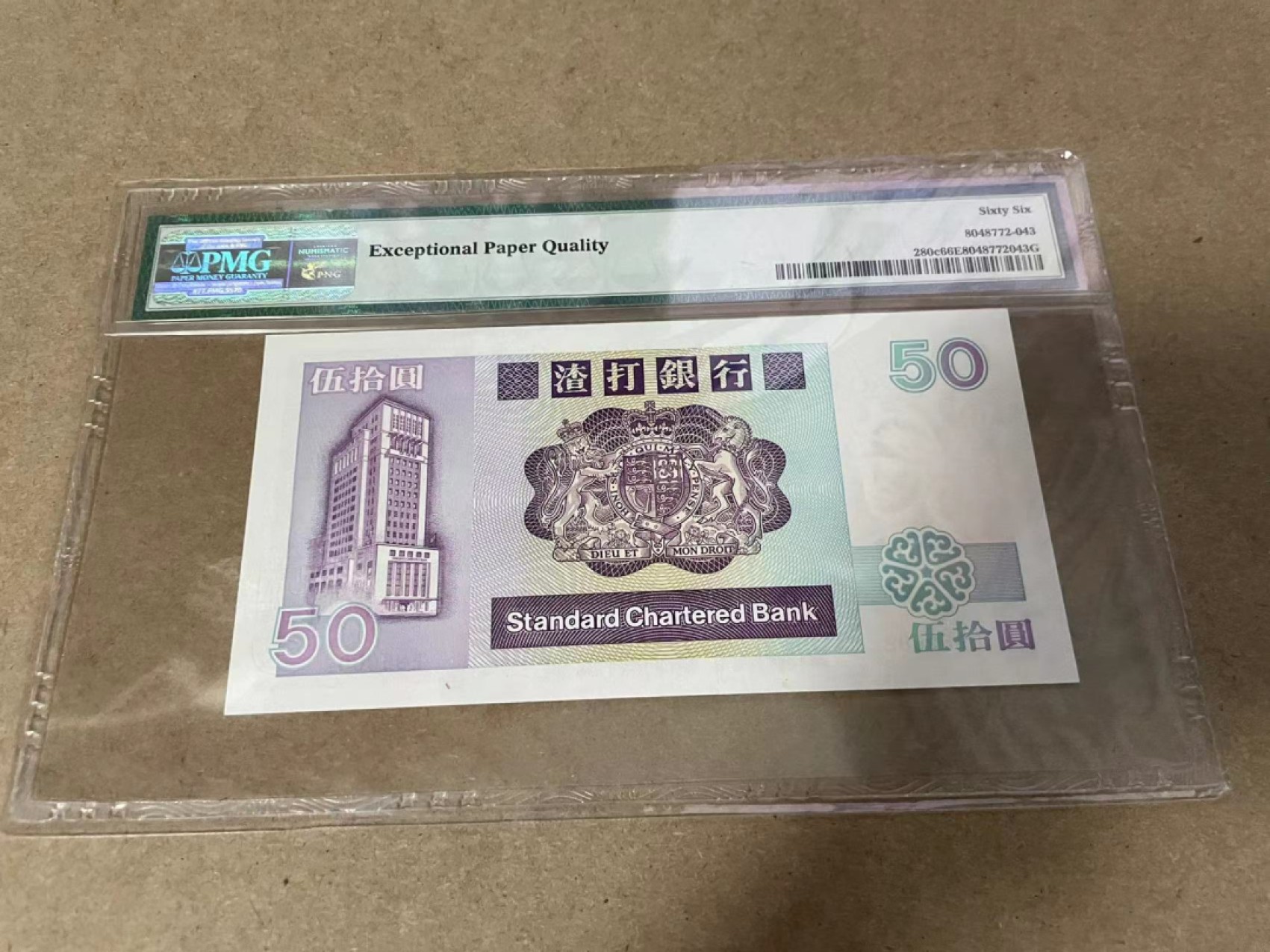 【Blue Auction】✨世界纸币精拍第278期——小年特辑【精】 【无47】香港 长棍 1990年50元 PMG66EPQ 