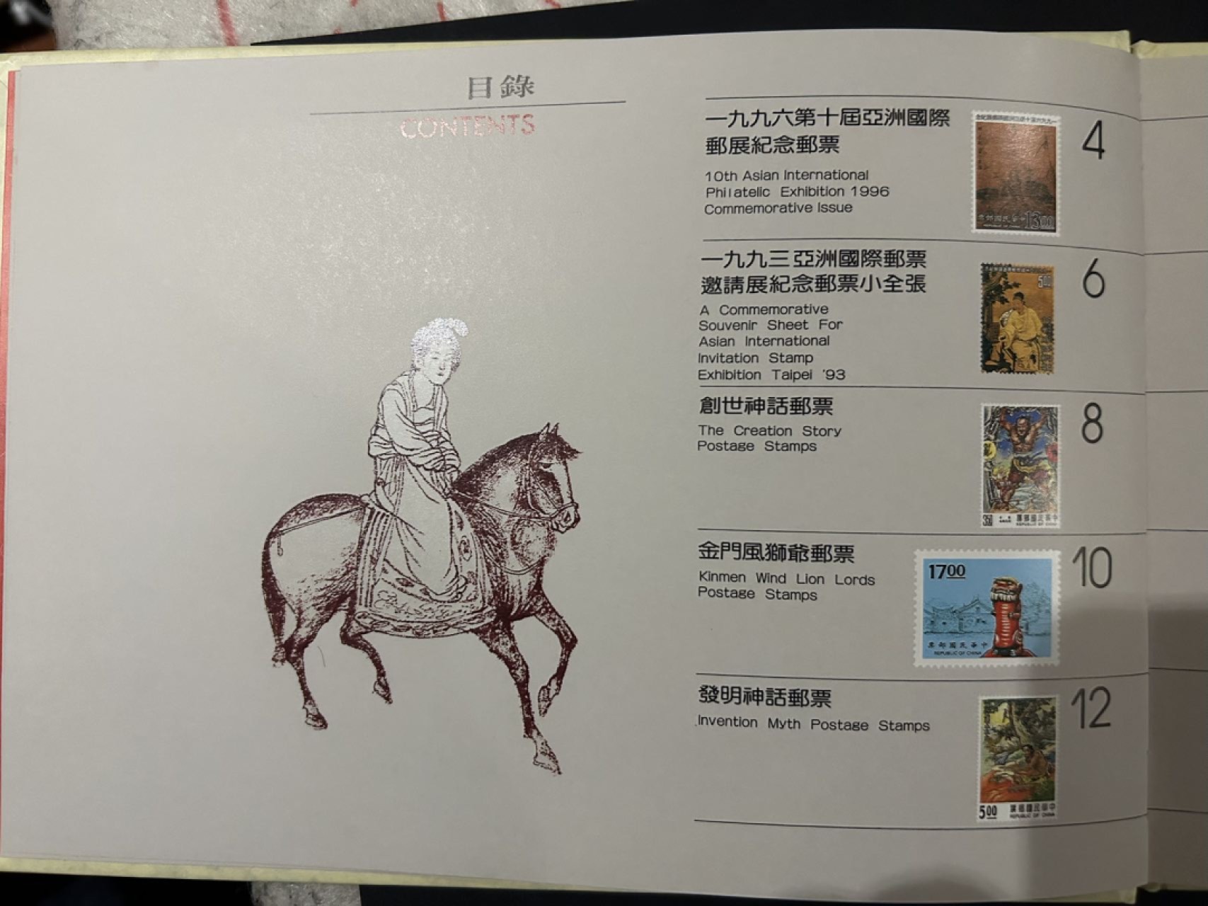 收藏联盟Quantum Auction 第225期拍卖 邮币场 1996年第十届亚洲国际邮展邮票套册 部分邮票缺失
