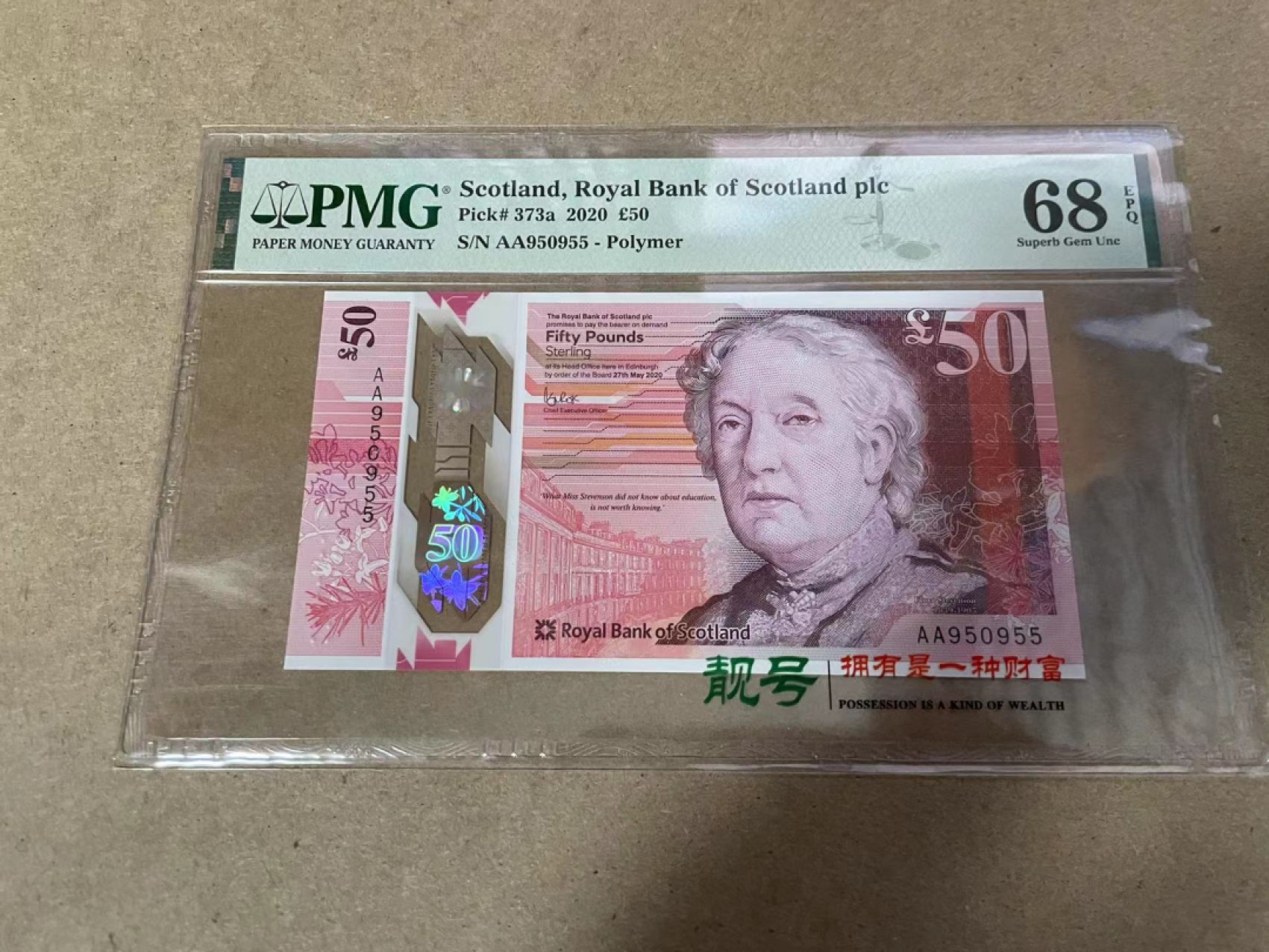 【Blue Auction】✨世界纸币精拍第278期——小年特辑【精】 【AA无47】苏格兰 2020年5镑 PMG68EPQ 超高分