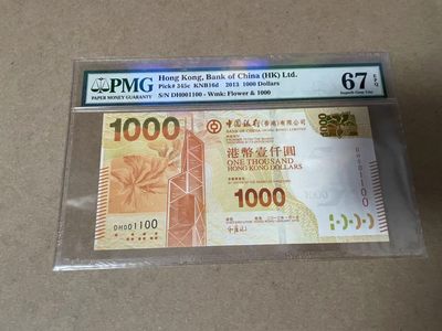 【Blue Auction】✨世界纸币精拍第277期——港澳专场VII - PMG 67E 香港 2013 1000 -（DH001100）- 高分 无47 Binary-Radar-Rotator S/N