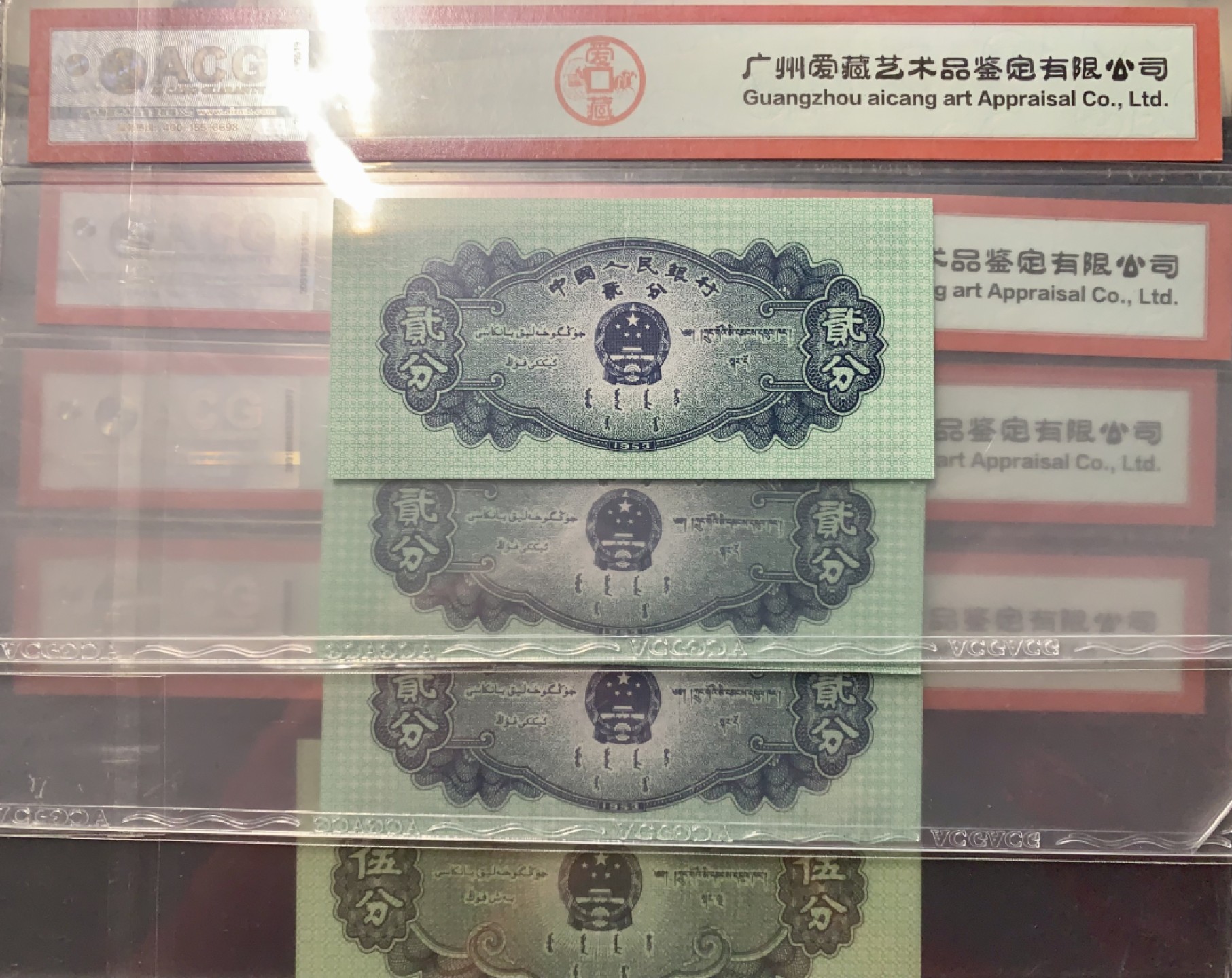 北极狼藏苑社限时精品（38） 0417-第二套人民币·2分、5分错版币·裁切移位·ACG67/64EPQ