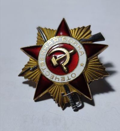 保真苏联85一级卫国勋章 - 保真苏联85一级卫国勋章