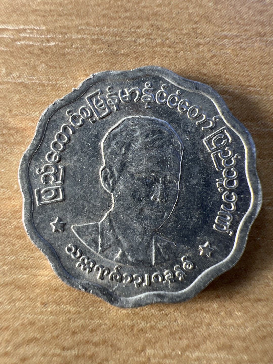 泡泡堂第196期  世界硬币（无押金，无佣金，捡漏，全场20包邮，偏远地区除外） 缅甸五分