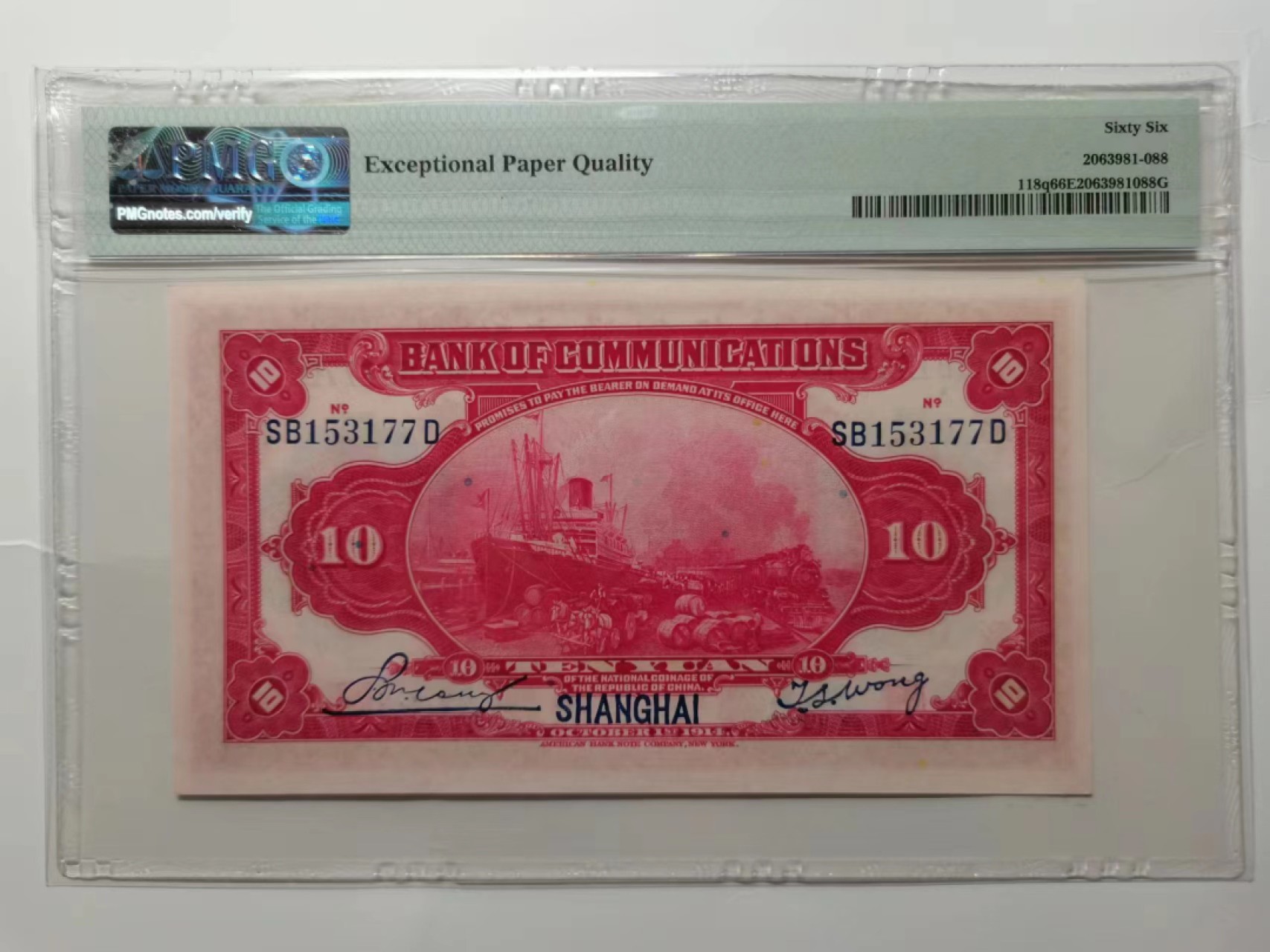 收藏联盟Quantum Auction 第224期拍卖 交通银行1914年10元 PMG66 号码无4