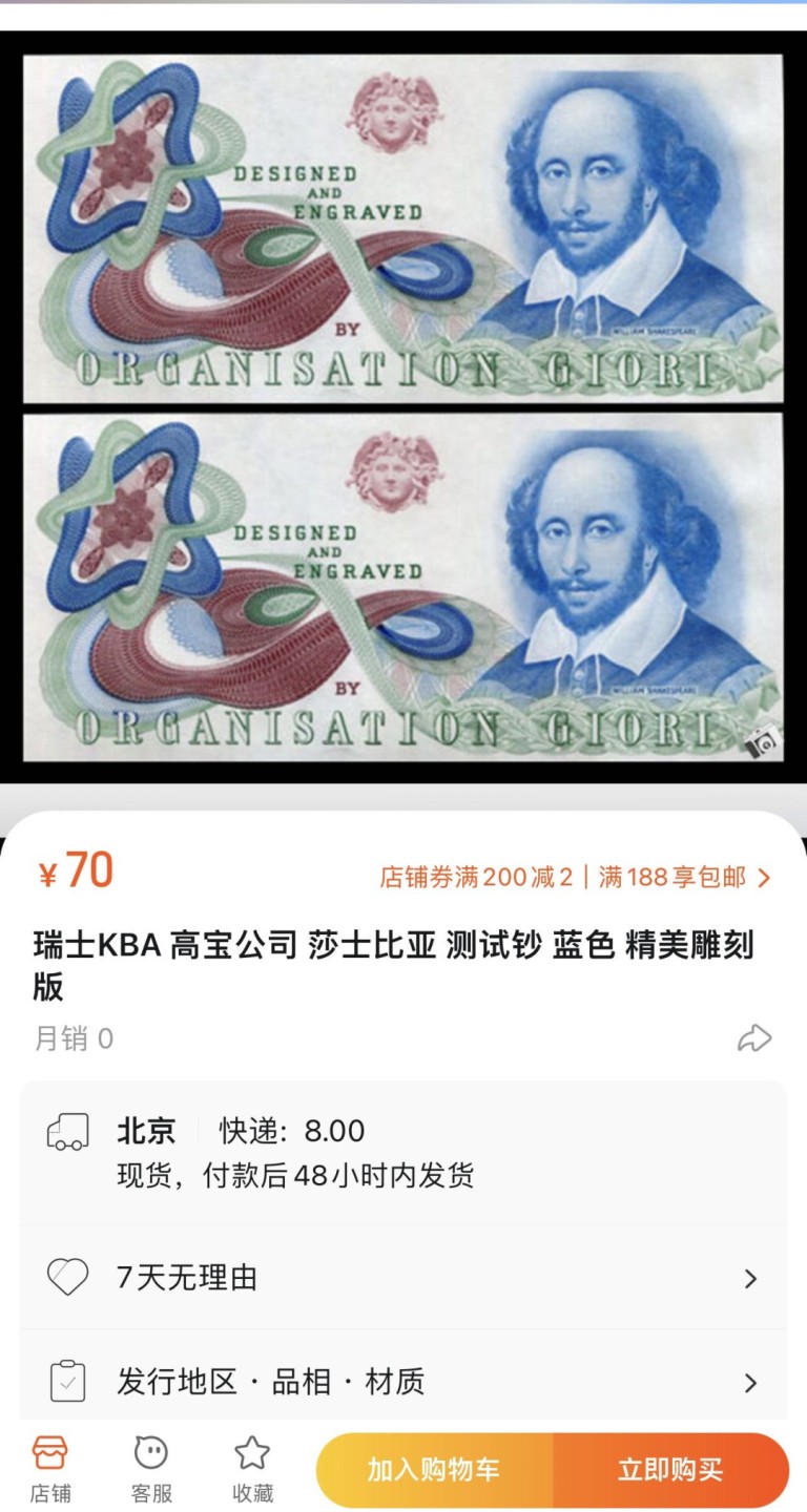 收藏联盟Quantum Auction 第223期拍卖 莎士比亚纪念测试钞一对 品相全新UNC 双面雕刻