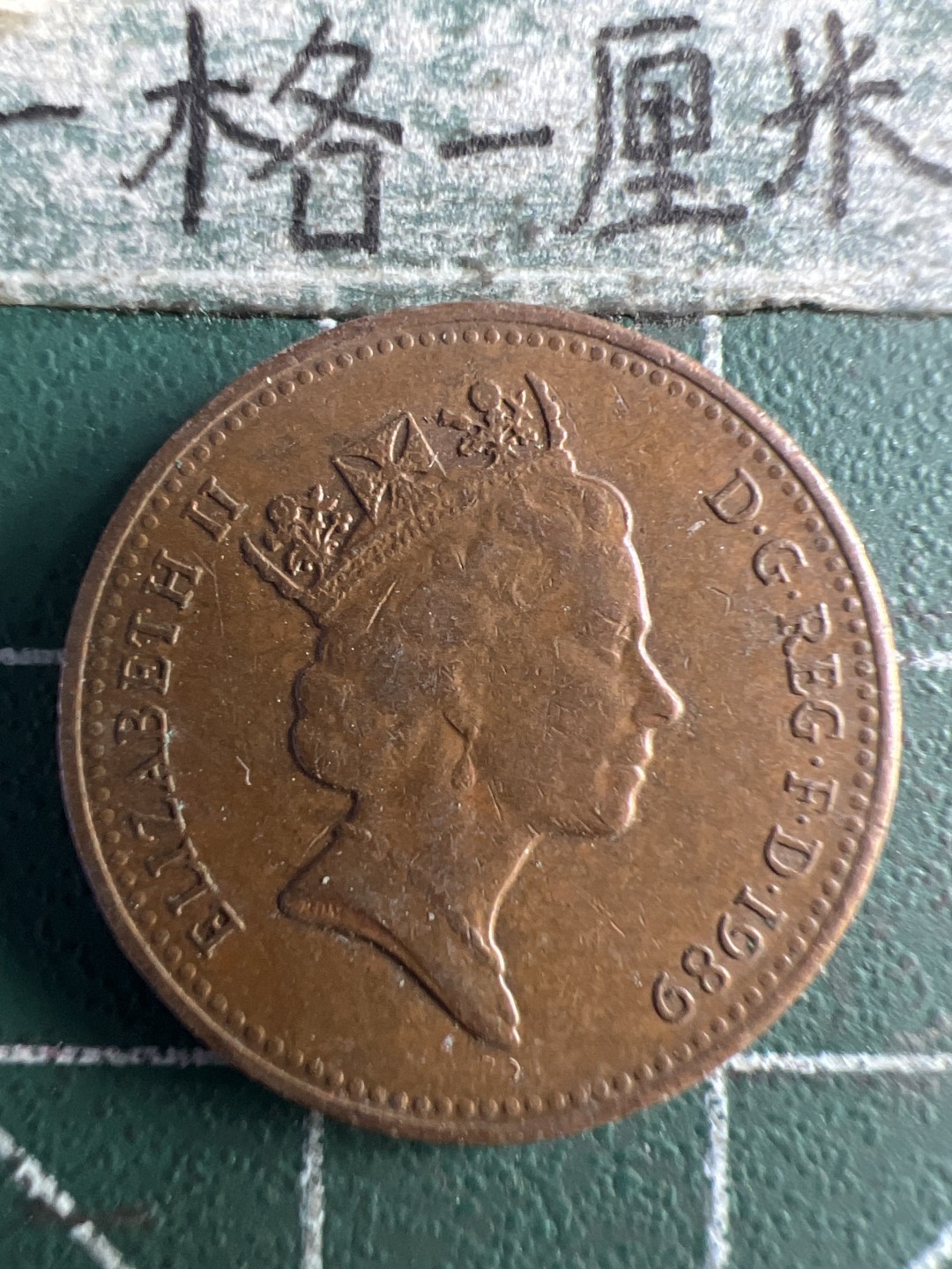 泡泡堂第209期  世界硬币（无押金，无佣金，捡漏，全场20包邮，偏远地区除外） 英国一便士