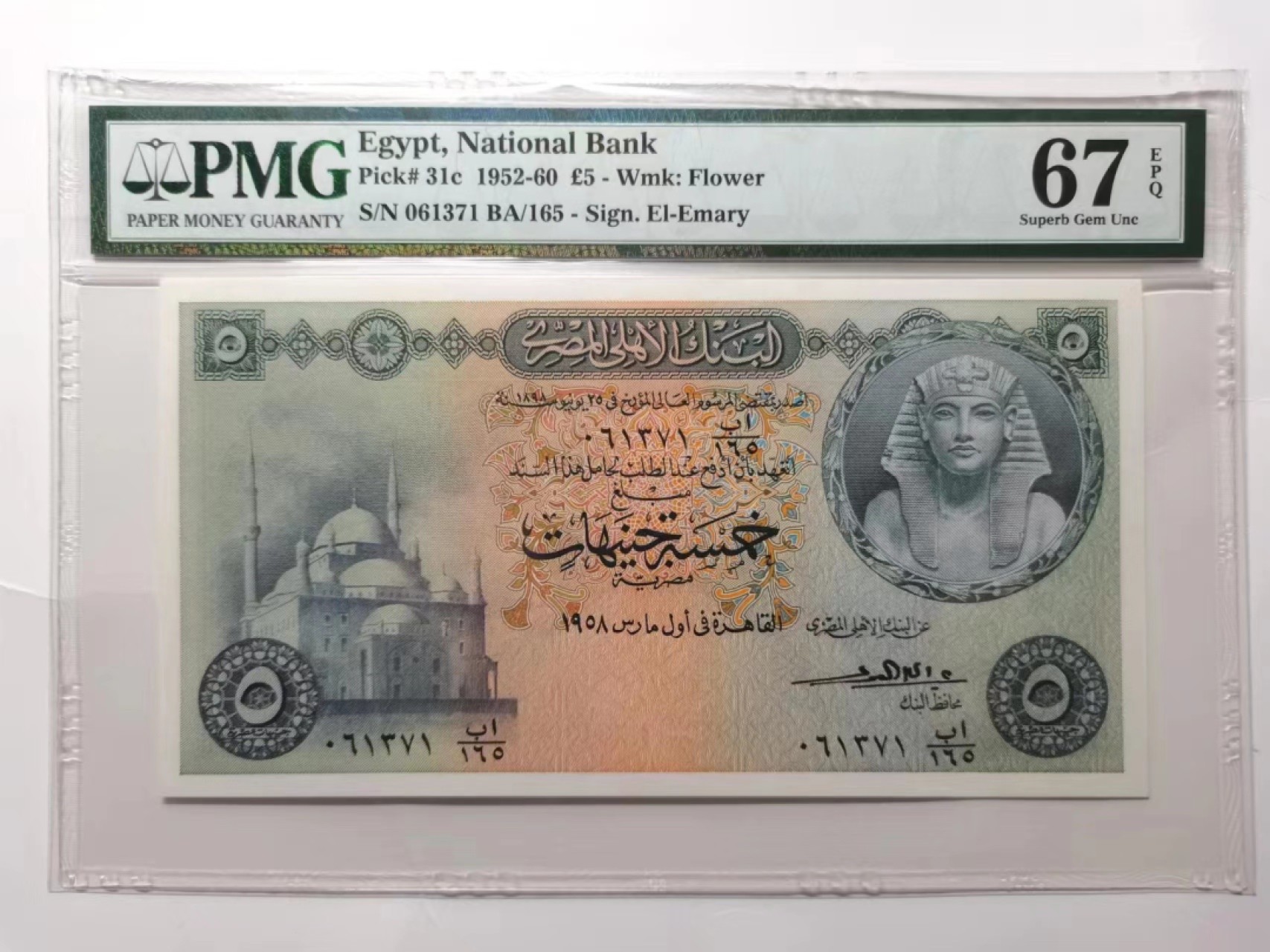 收藏联盟Quantum Auction 第224期拍卖 埃及1952-60年5镑 PMG67 尼罗河神