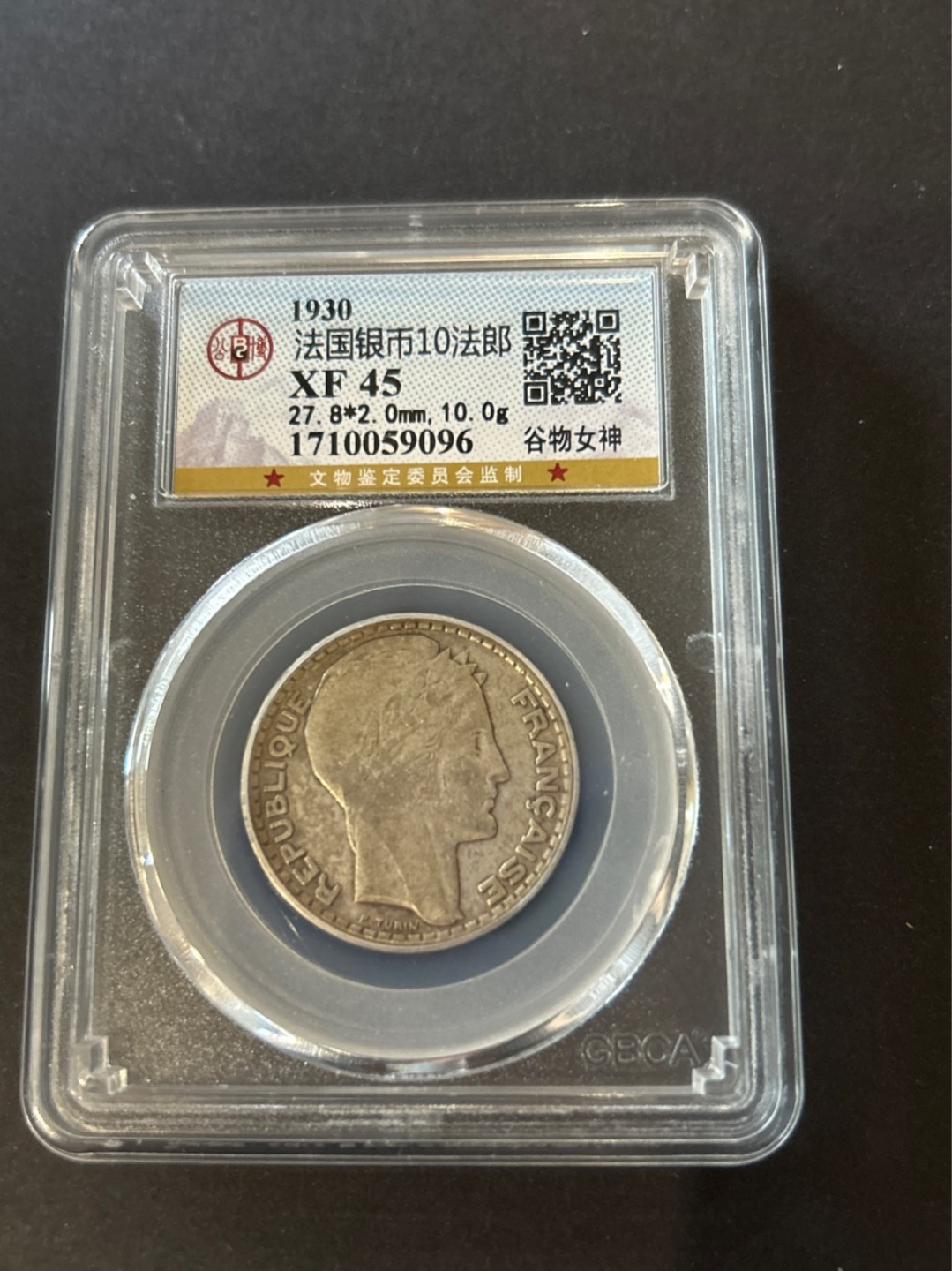 收藏联盟Quantum Auction 第225期拍卖 邮币场 1930年法国银币10法郎 公藏XF45