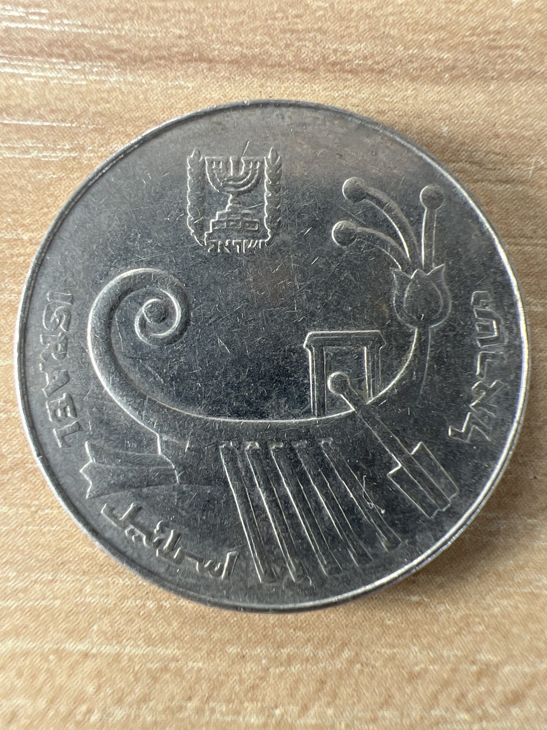 泡泡堂第278期  世界硬币 （无押金，捡漏，全场20包邮，偏远地区除外，接收代拍业务） 以色列10谢克尔