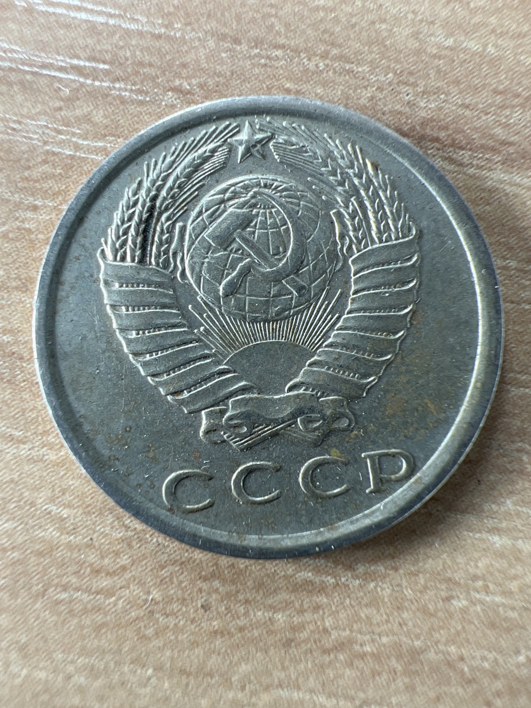 泡泡堂第197期  世界硬币（无押金，无佣金，捡漏，全场20包邮，偏远地区除外） 苏联15戈
