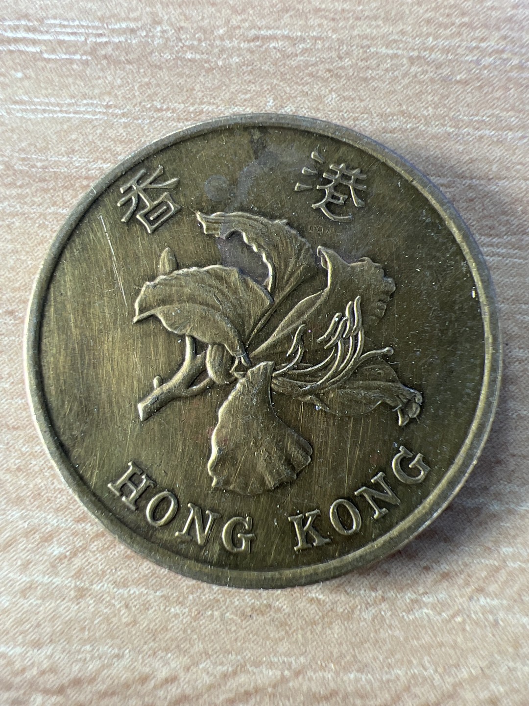 泡泡堂第209期  世界硬币（无押金，无佣金，捡漏，全场20包邮，偏远地区除外） 香港五毫