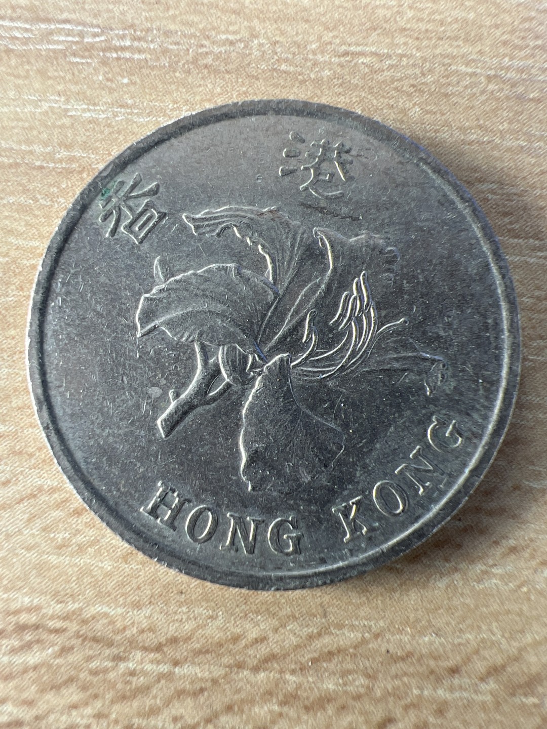 泡泡堂第209期  世界硬币（无押金，无佣金，捡漏，全场20包邮，偏远地区除外） 香港一元