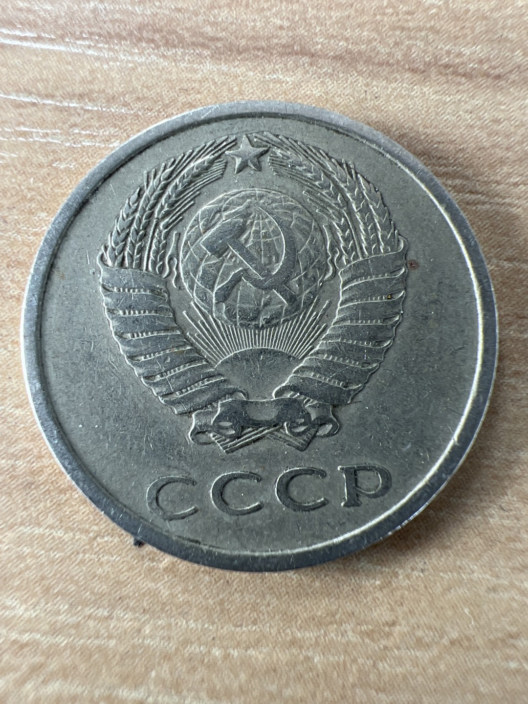 泡泡堂第197期  世界硬币（无押金，无佣金，捡漏，全场20包邮，偏远地区除外） 苏联20戈