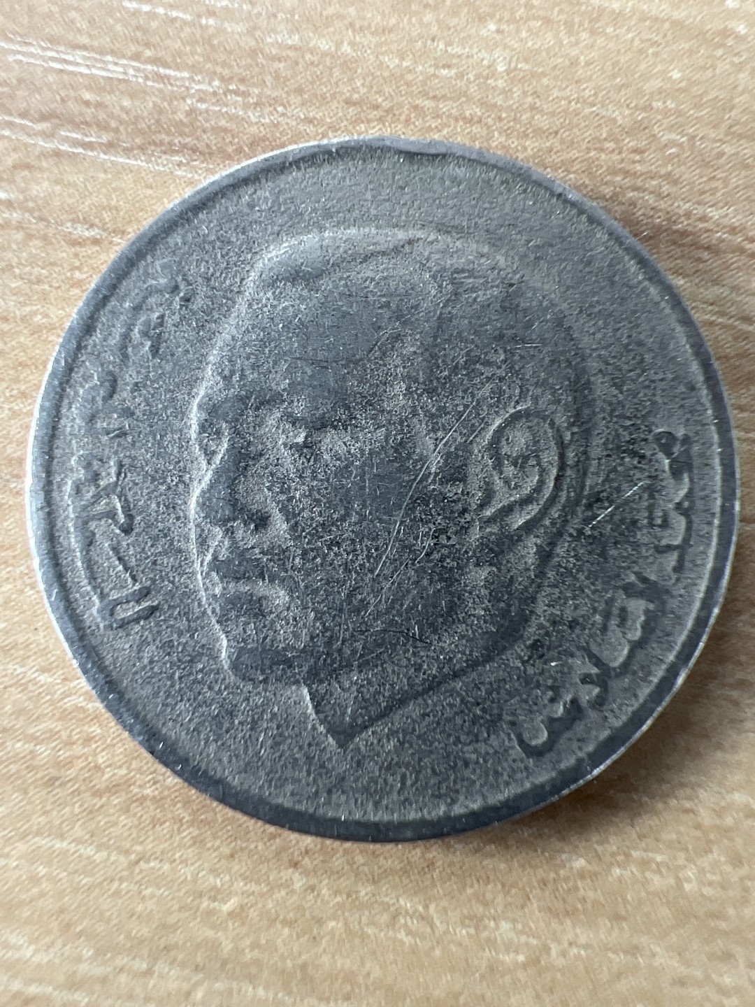 泡泡堂第287期  世界硬币 （无押金，捡漏，全场20包邮，偏远地区除外，接收代拍业务） 摩洛哥一迪拉姆