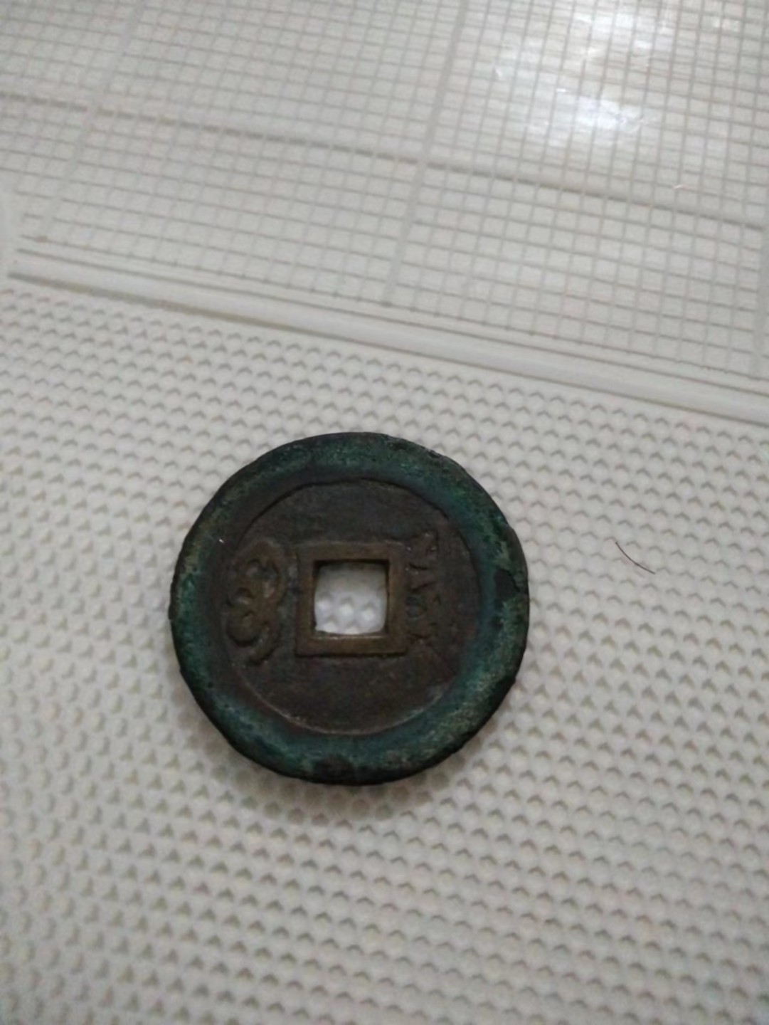 宋明清古币专场 康熙通宝