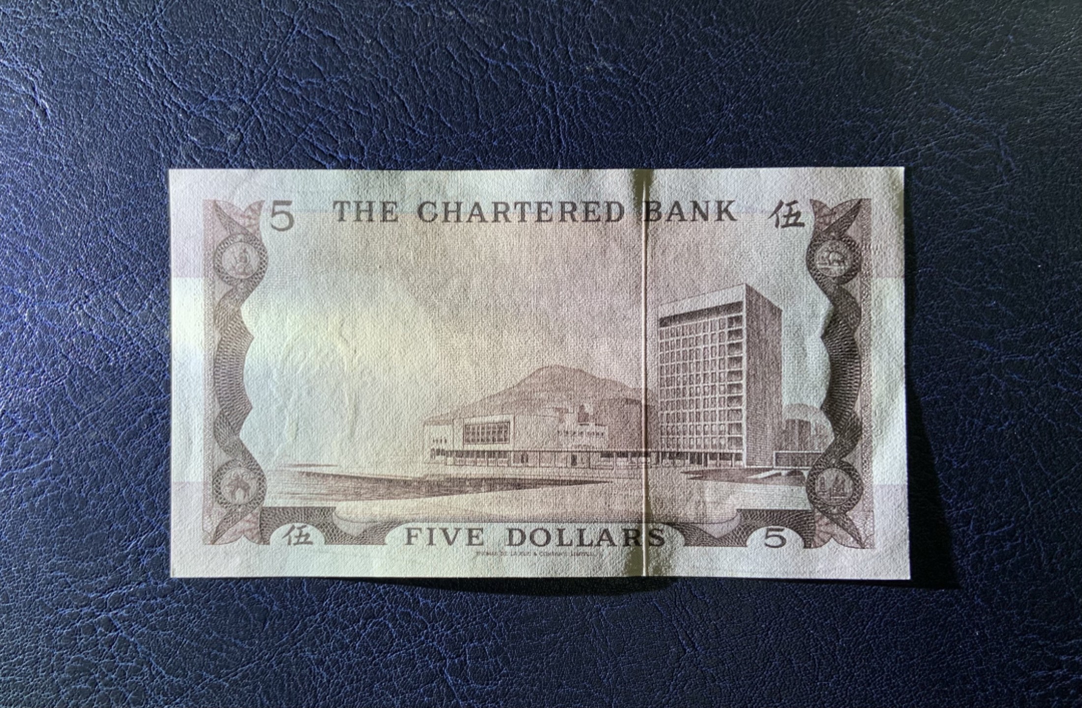 收藏联盟Quantum Auction 第224期拍卖 中国香港渣打银行1975年5元 品相UNC 紫光下水印和边缘处各有针眼大的荧光