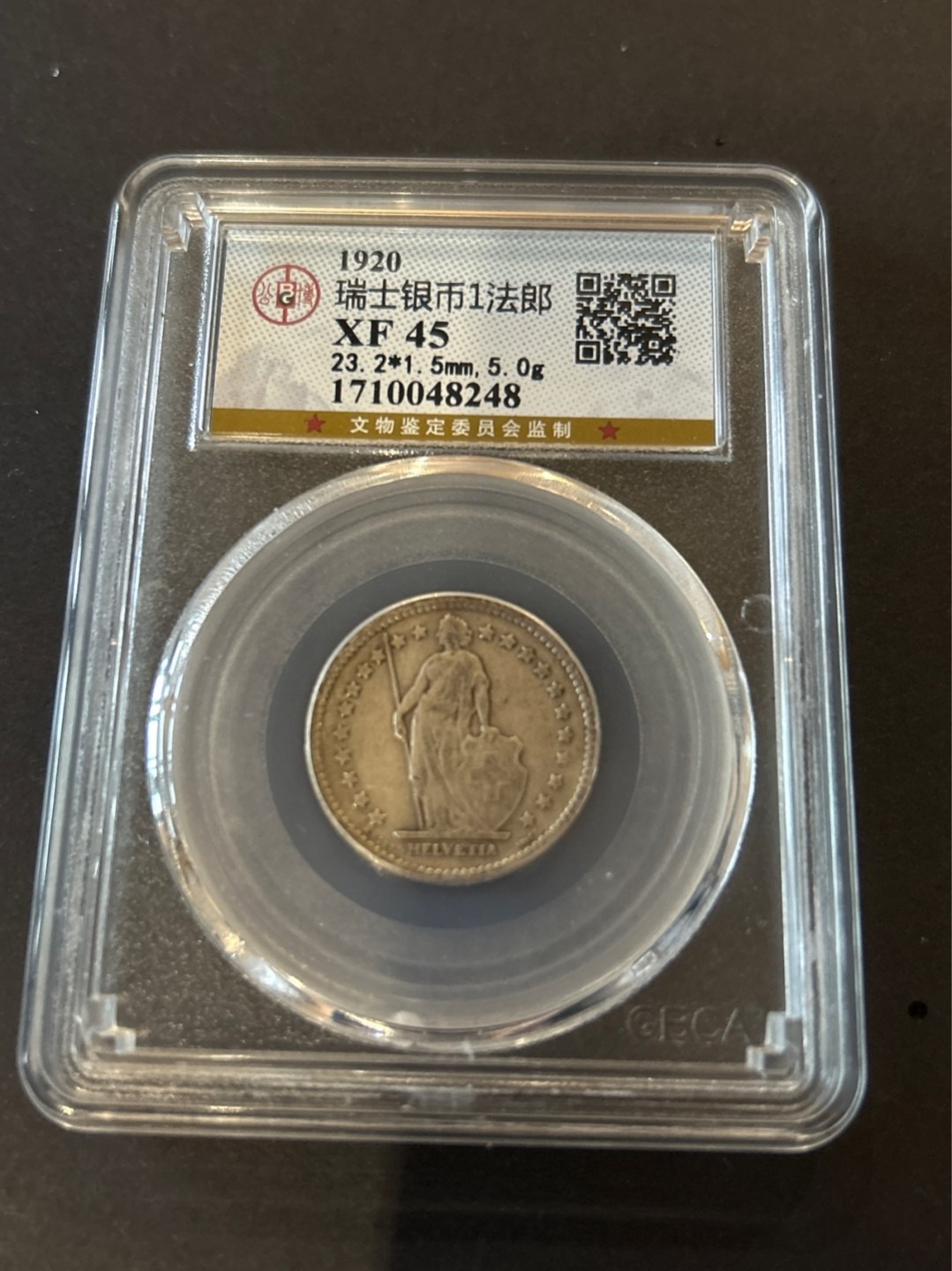 收藏联盟Quantum Auction 第225期拍卖 邮币场 1920年瑞士银币1法郎 公博评级XF45