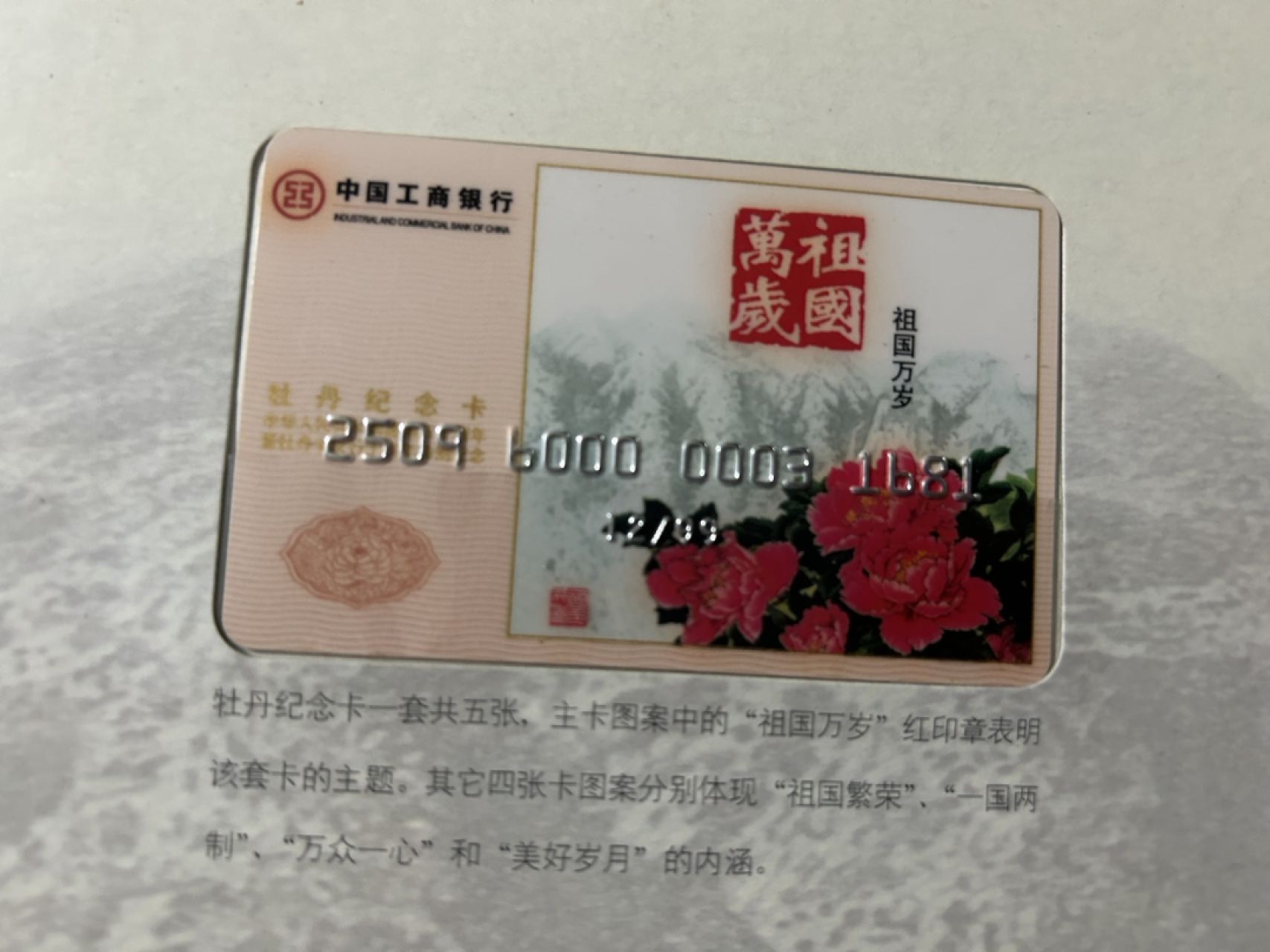 收藏联盟Quantum Auction 第225期拍卖 邮币场 中国工商银行 祖国万岁纪念卡片两套