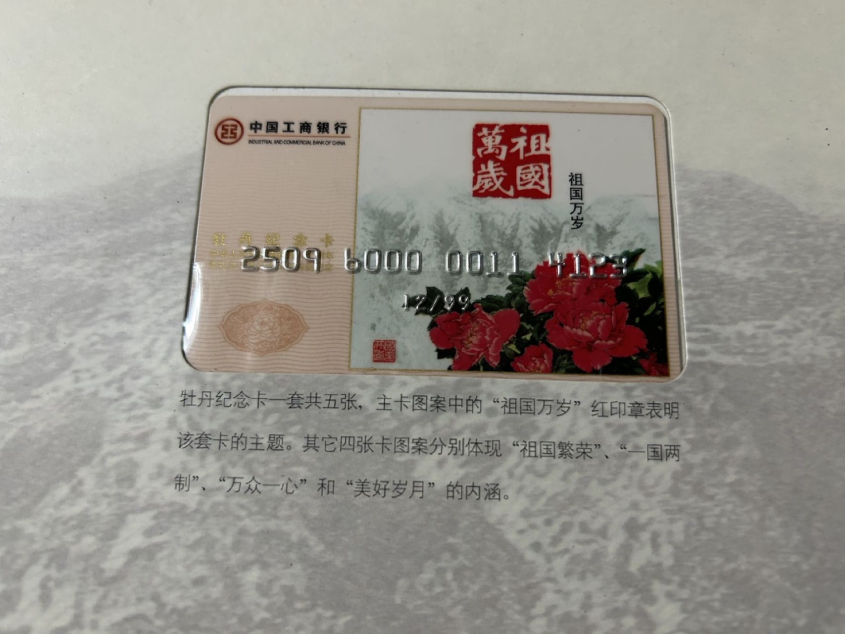 收藏联盟Quantum Auction 第225期拍卖 邮币场 中国工商银行 祖国万岁纪念卡片两套
