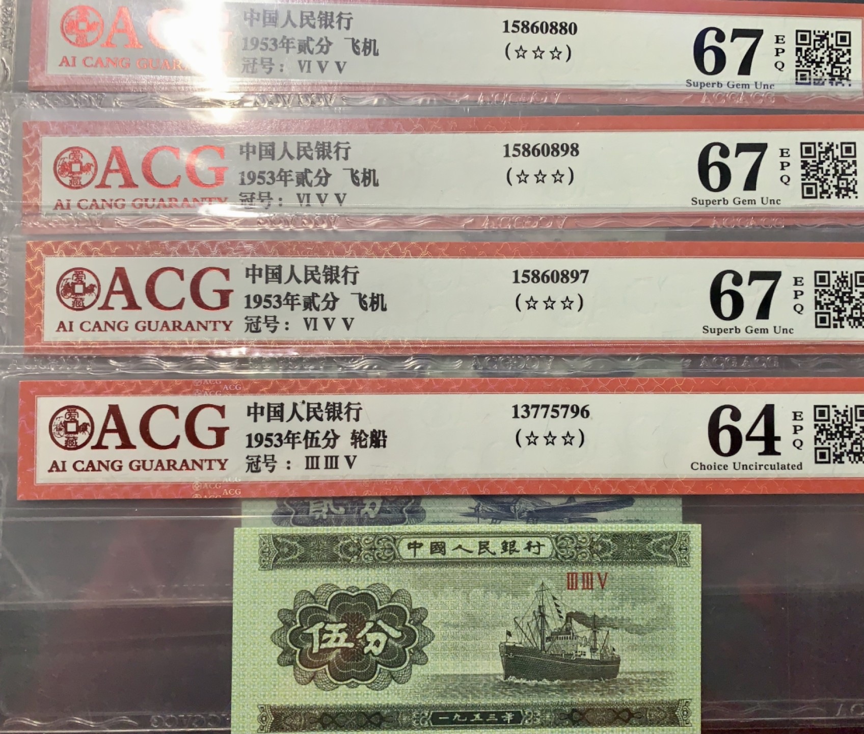 北极狼藏苑社限时精品（38） 0417-第二套人民币·2分、5分错版币·裁切移位·ACG67/64EPQ