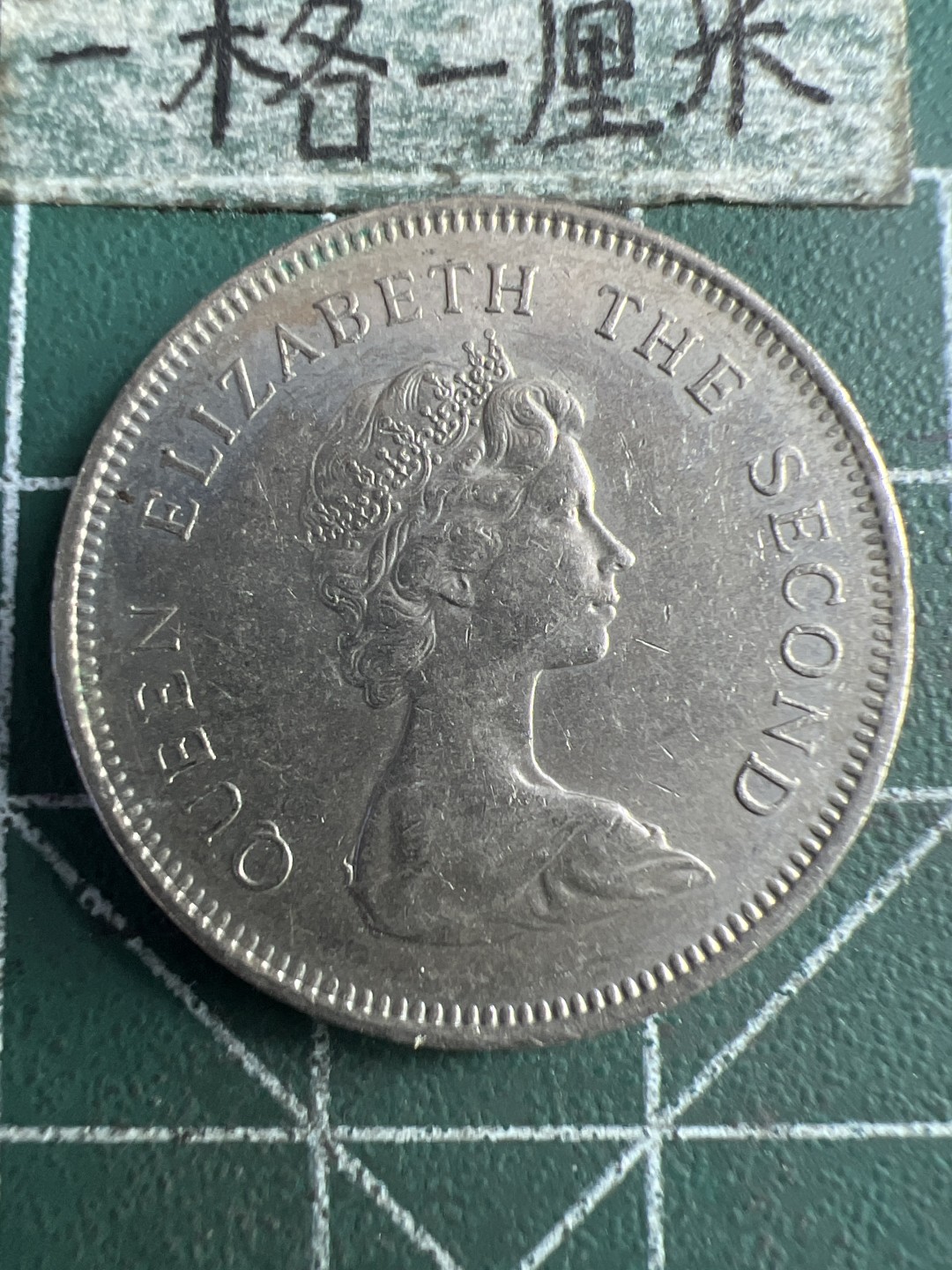 泡泡堂第235期  世界硬币邮票 （无押金，无佣金，捡漏，全场20包邮，偏远地区除外，接收代拍业务） 香港一元