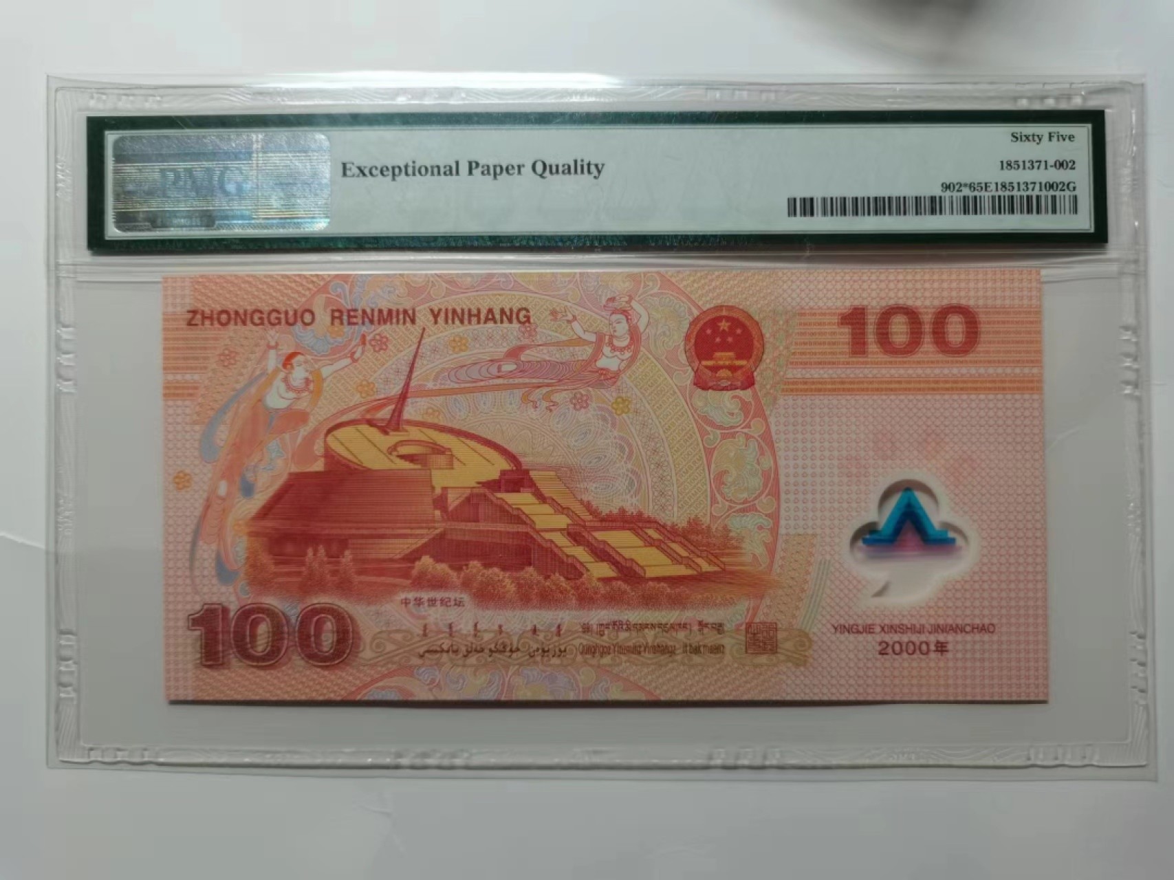 收藏联盟Quantum Auction 第224期拍卖 中国2000年100元千禧年龙钞 PMG65 号码无4 补号 全“数字冠”（冠号I形似数字1）