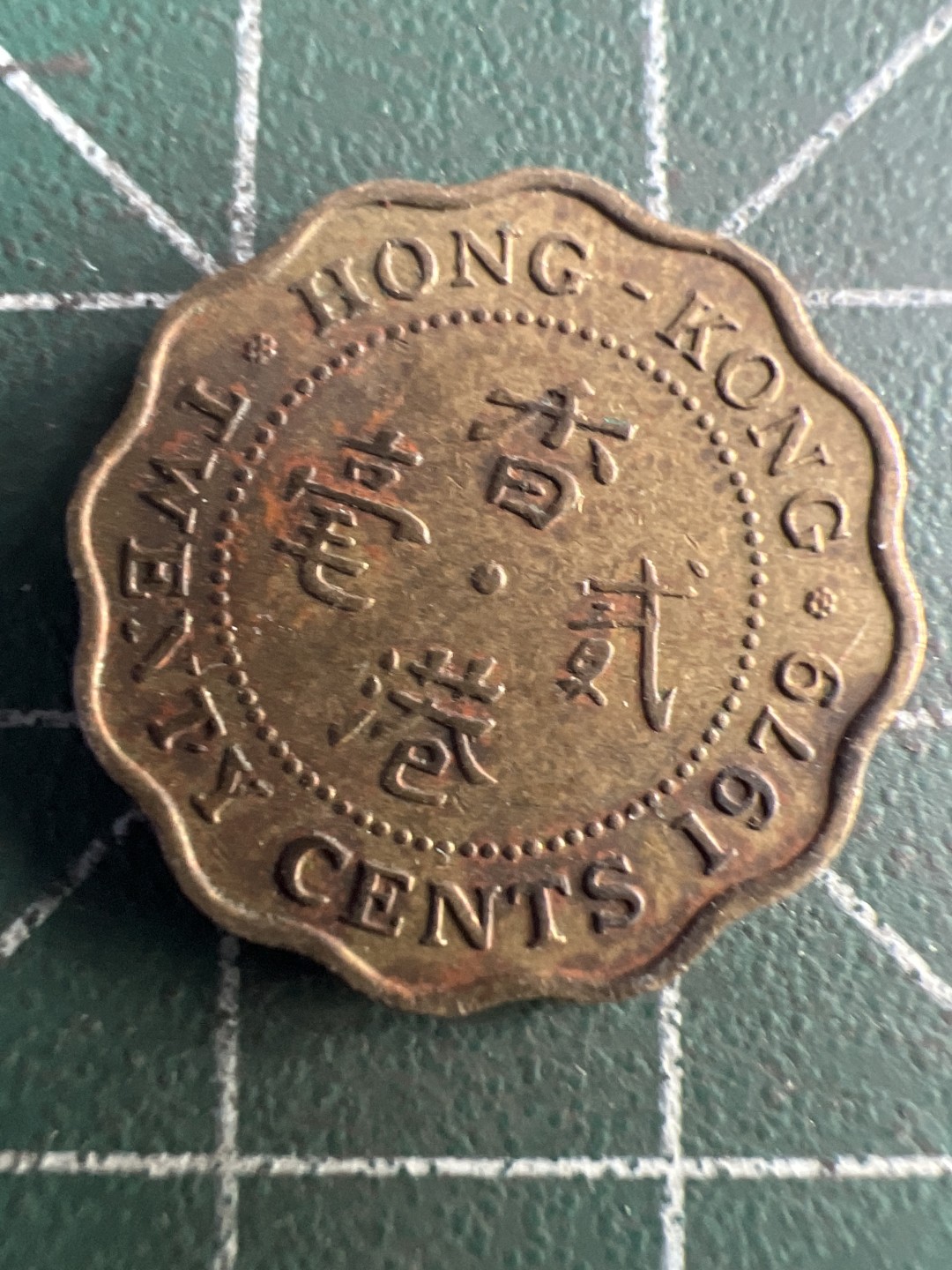 泡泡堂第196期  世界硬币（无押金，无佣金，捡漏，全场20包邮，偏远地区除外） 香港二毫