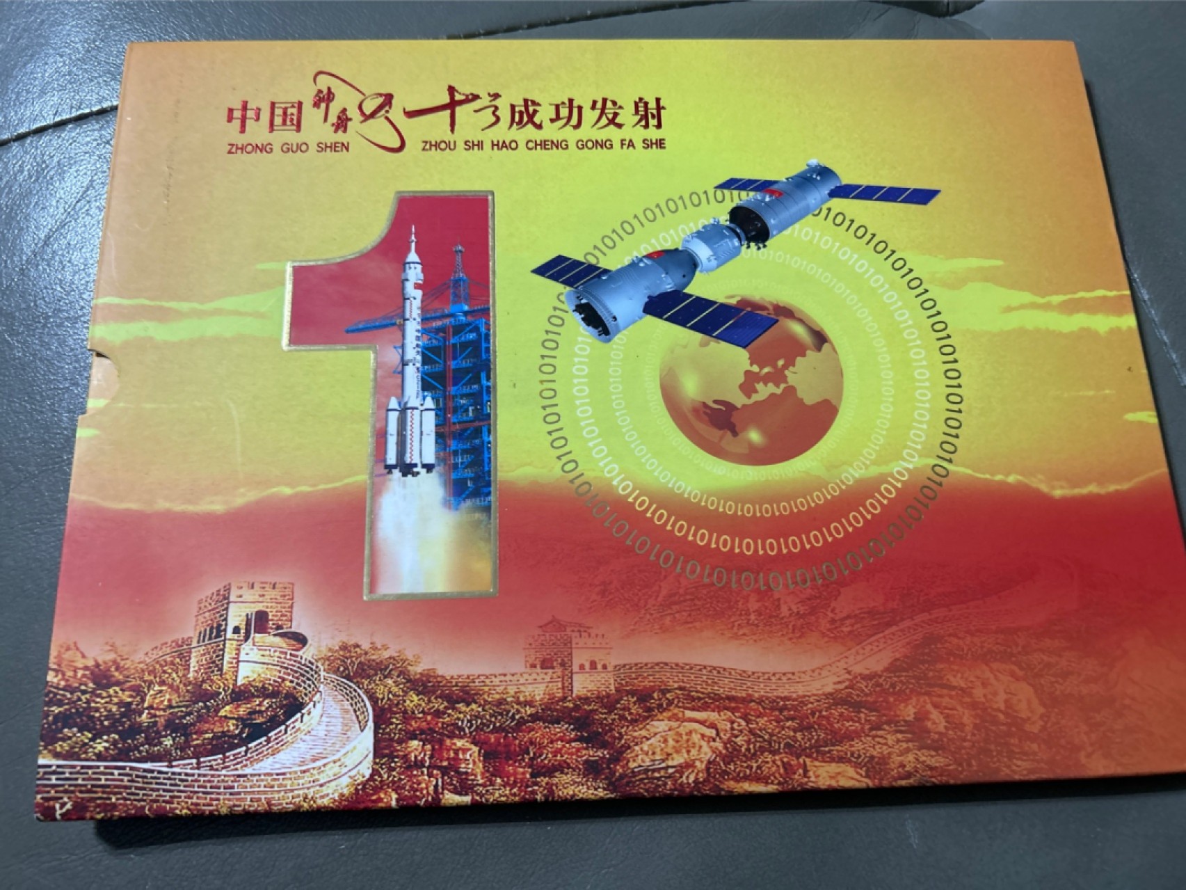 收藏联盟Quantum Auction 第225期拍卖 邮币场 中国神州十号发射成功纪念封片一本