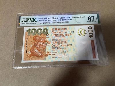 【Blue Auction】✨世界纸币精拍第277期——港澳专场VII - PMG 67E 香港 2003 1000 -（BF570063）- 高分